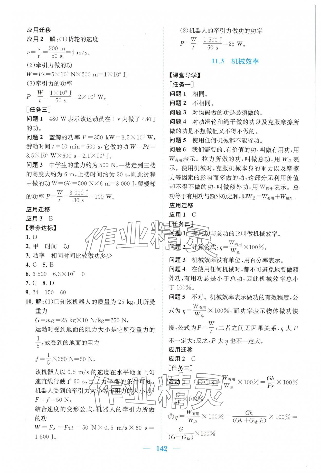 2025年同步精练广东九年级物理上册沪粤版 第2页