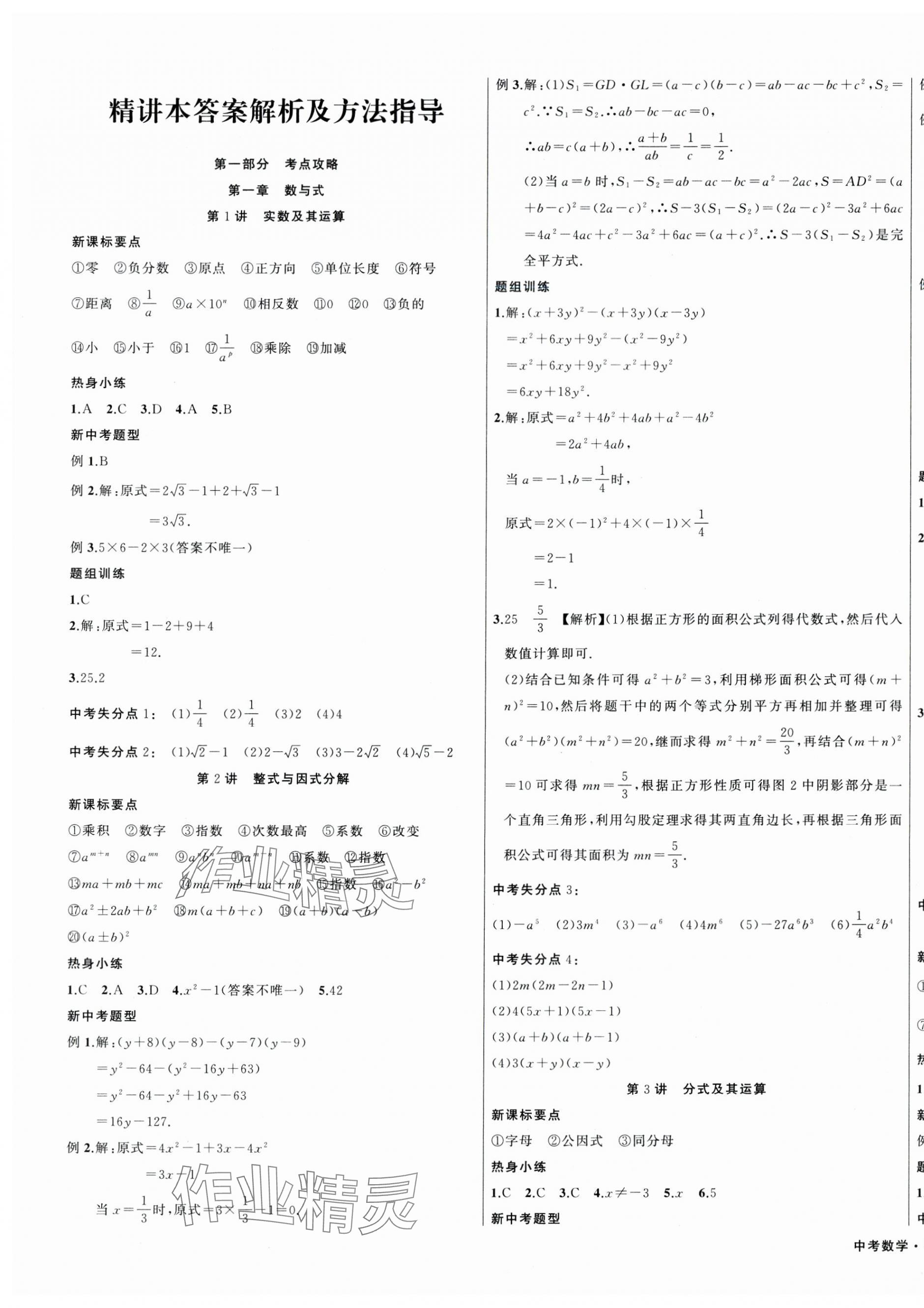 2024年名师面对面中考满分特训方案数学浙江专版第二版 第1页