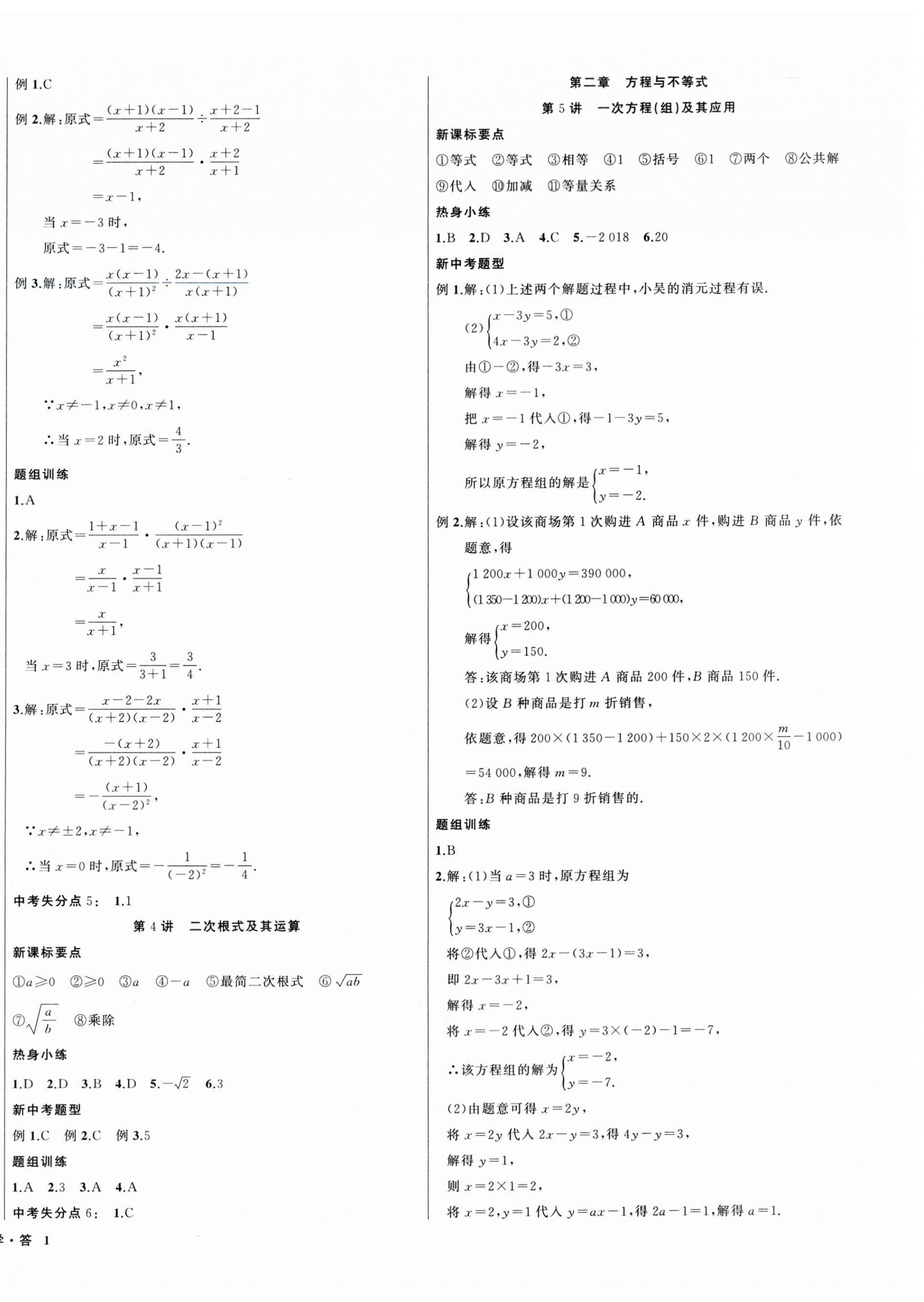 2024年名師面對面中考滿分特訓(xùn)方案數(shù)學(xué)浙江專版第二版 第2頁