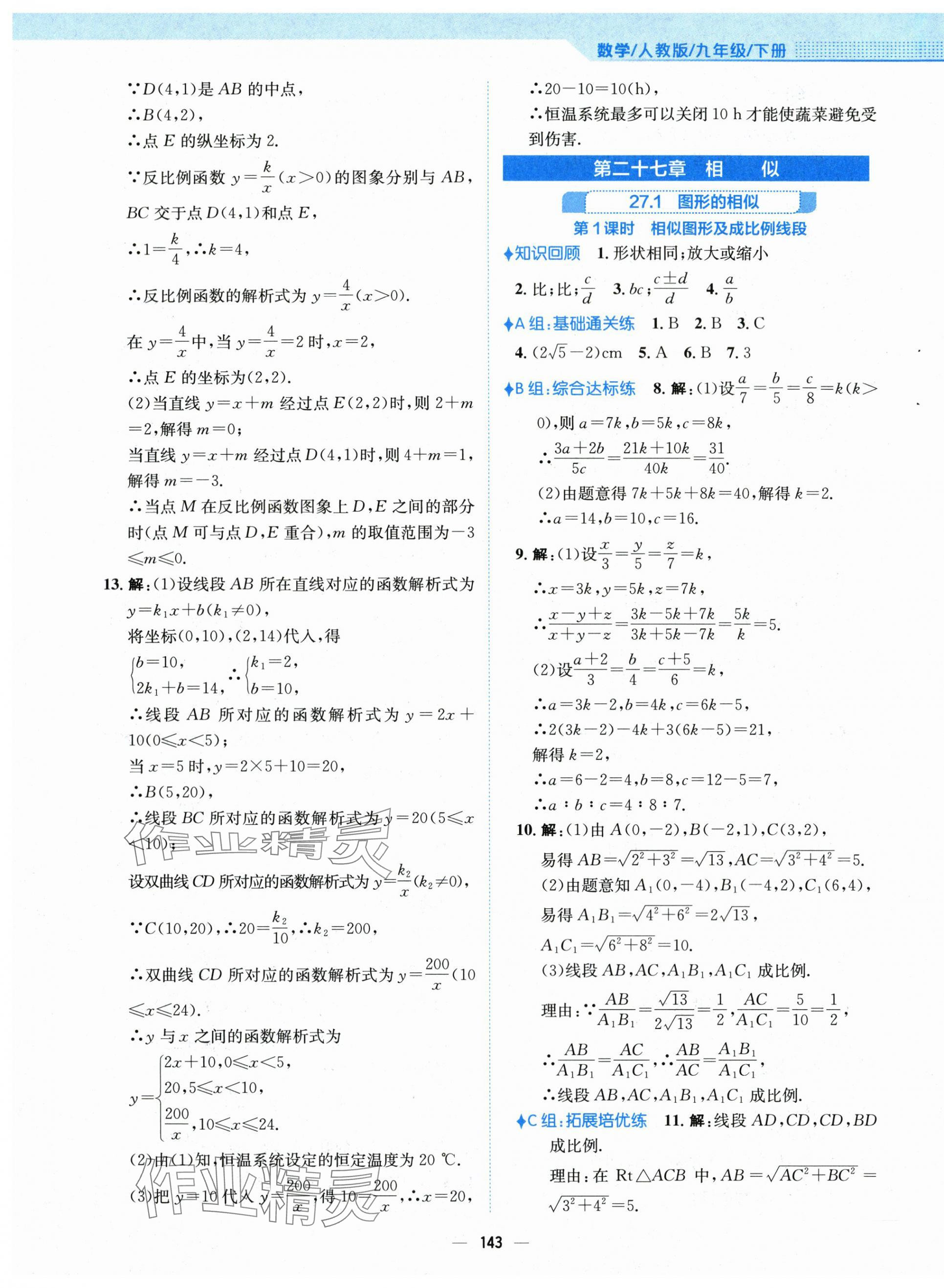 2024年新編基礎(chǔ)訓(xùn)練九年級(jí)數(shù)學(xué)下冊人教版 第11頁