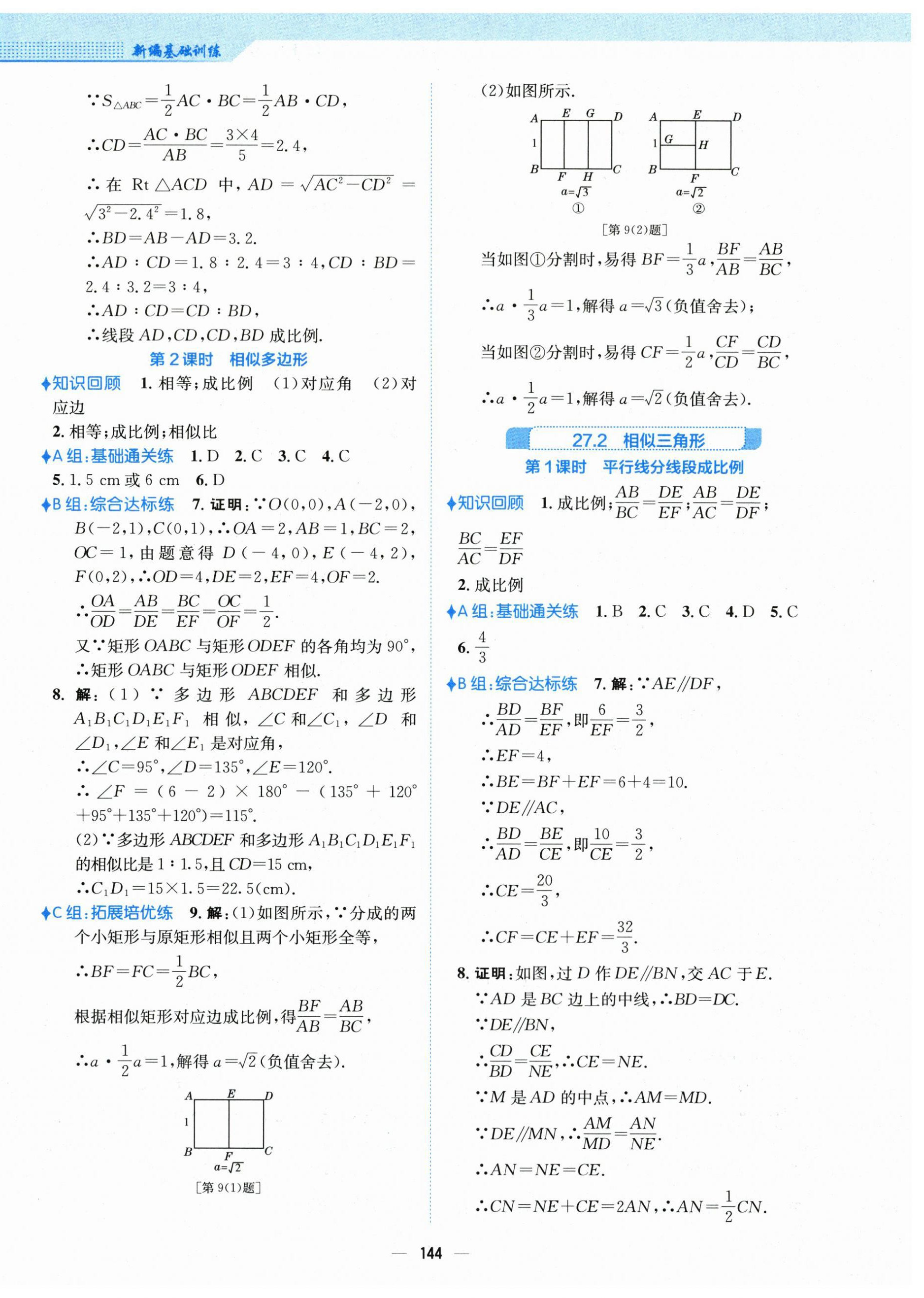 2024年新編基礎(chǔ)訓(xùn)練九年級數(shù)學(xué)下冊人教版 第12頁