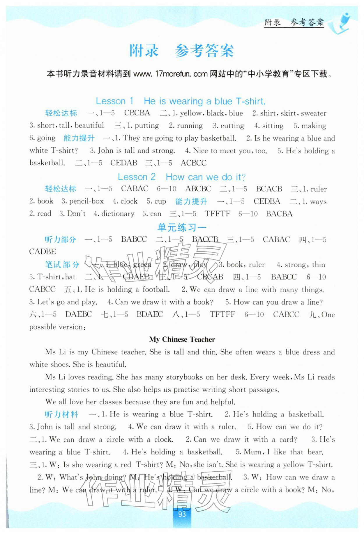 2026年自主学习能力测评六年级英语下册接力版&nbsp;第1页