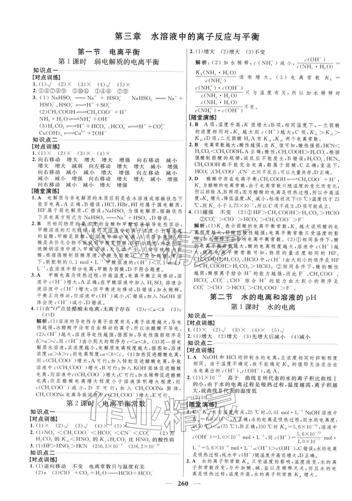 2025年三维设计高中化学选择性必修1&nbsp;第18页