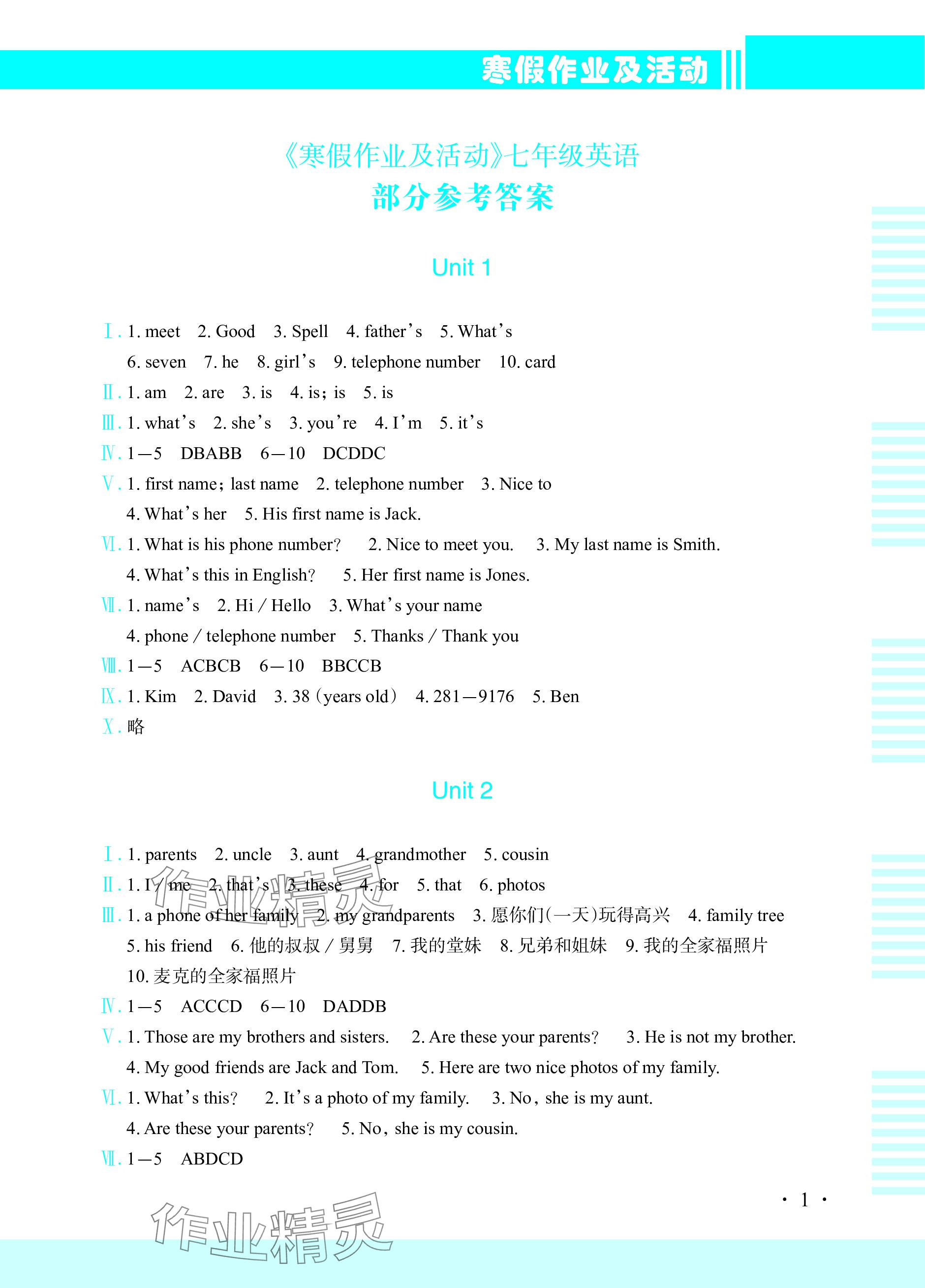 2024年寒假作業(yè)及活動七年級英語 參考答案第1頁