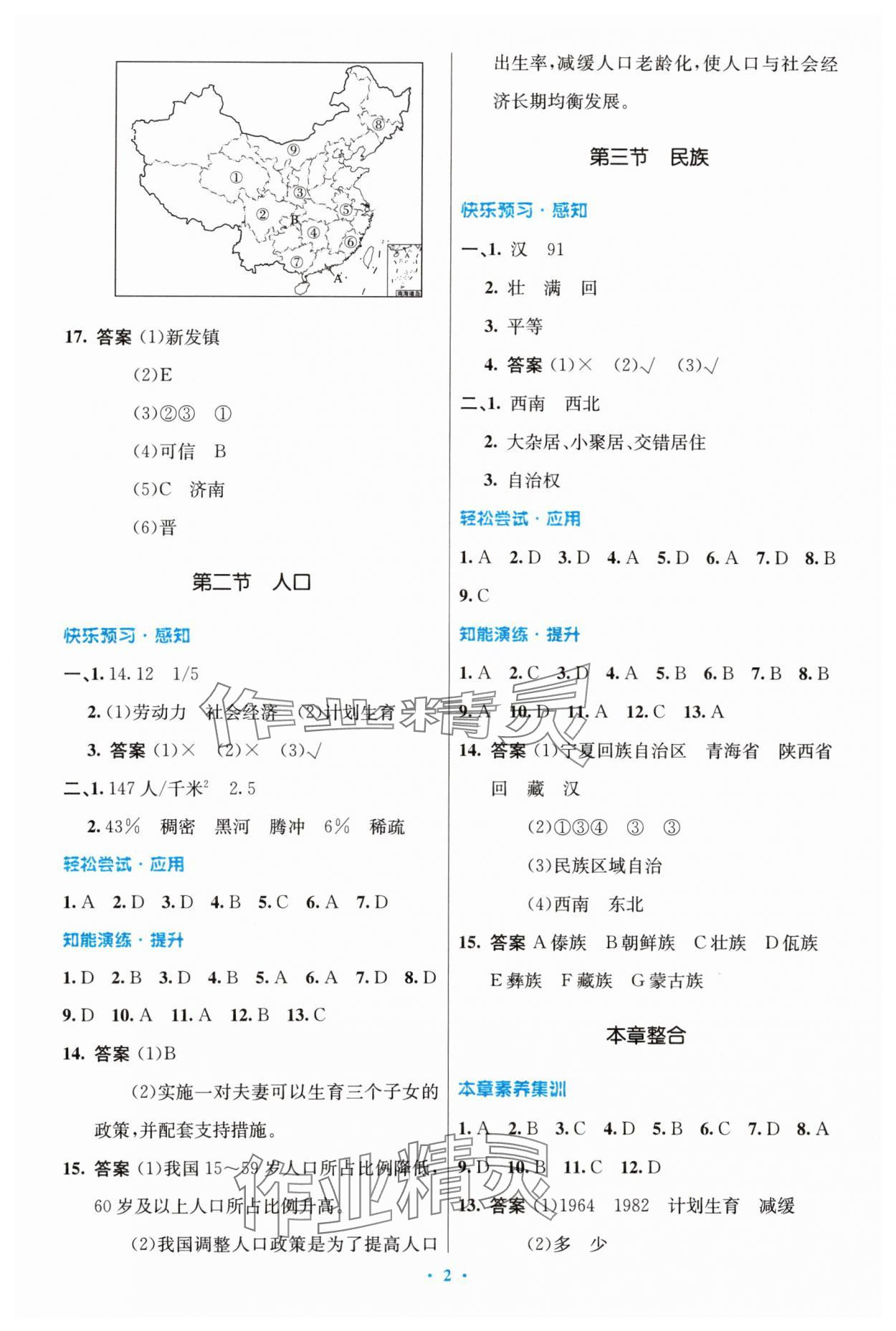 2023年初中同步測控優(yōu)化設計八年級地理上冊人教版 第2頁