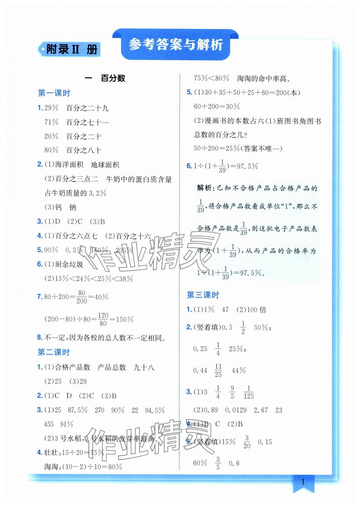 2025年黃岡小狀元作業(yè)本六年級數(shù)學(xué)下冊西師大版 第1頁