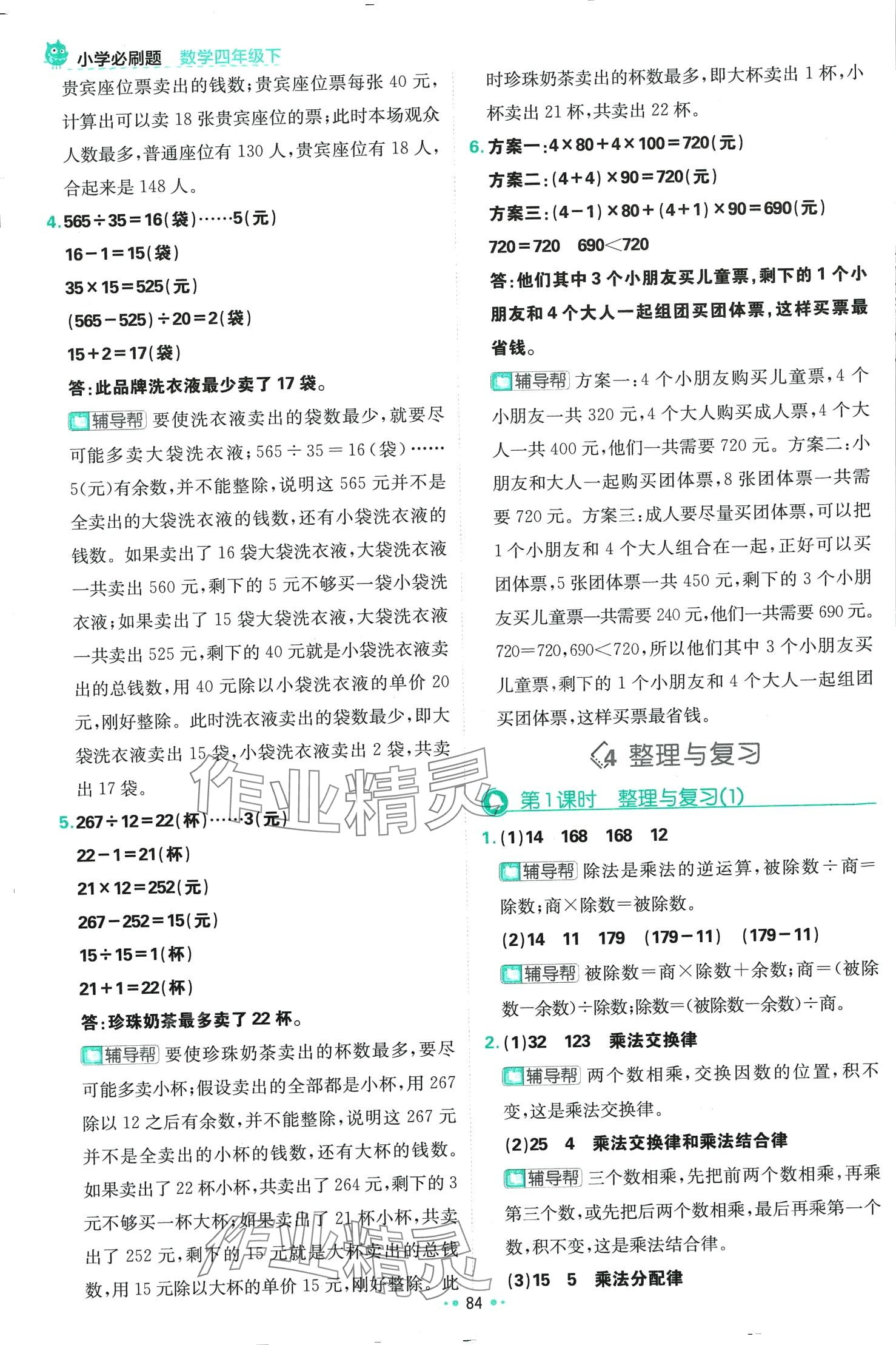 2024年小學(xué)必刷題四年級(jí)數(shù)學(xué)下冊(cè)西師大版 第10頁(yè)