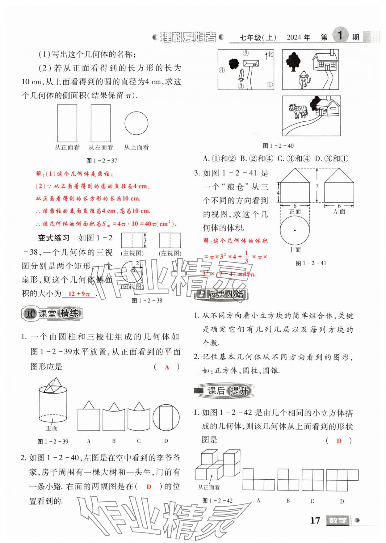 2024年理科愛好者七年級(jí)數(shù)學(xué)上冊(cè)北師大版第1期 參考答案第15頁(yè)