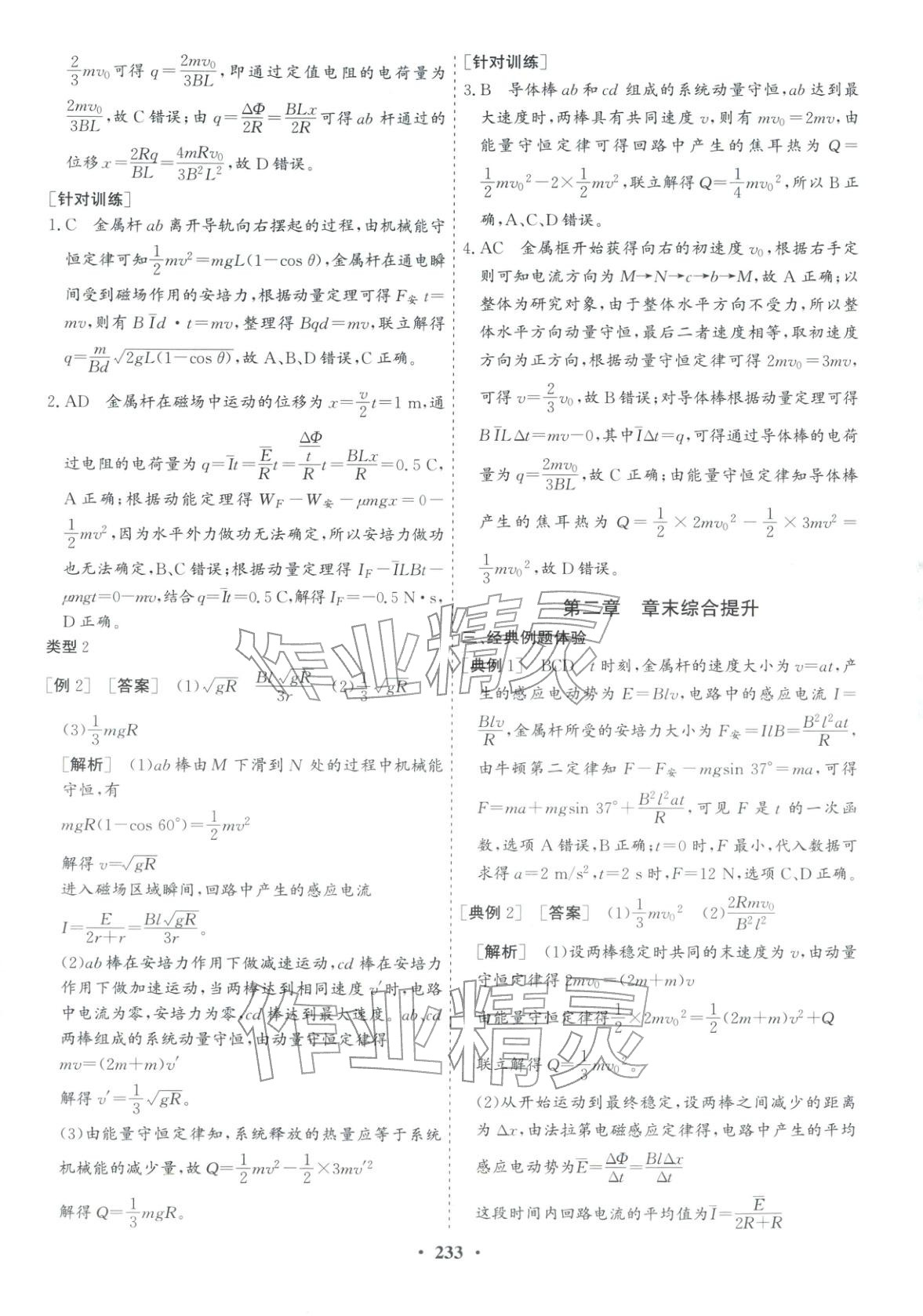 2025年優(yōu)化探究同步導(dǎo)學(xué)案高中物理選擇性必修第二冊人教版&nbsp;參考答案第19頁
