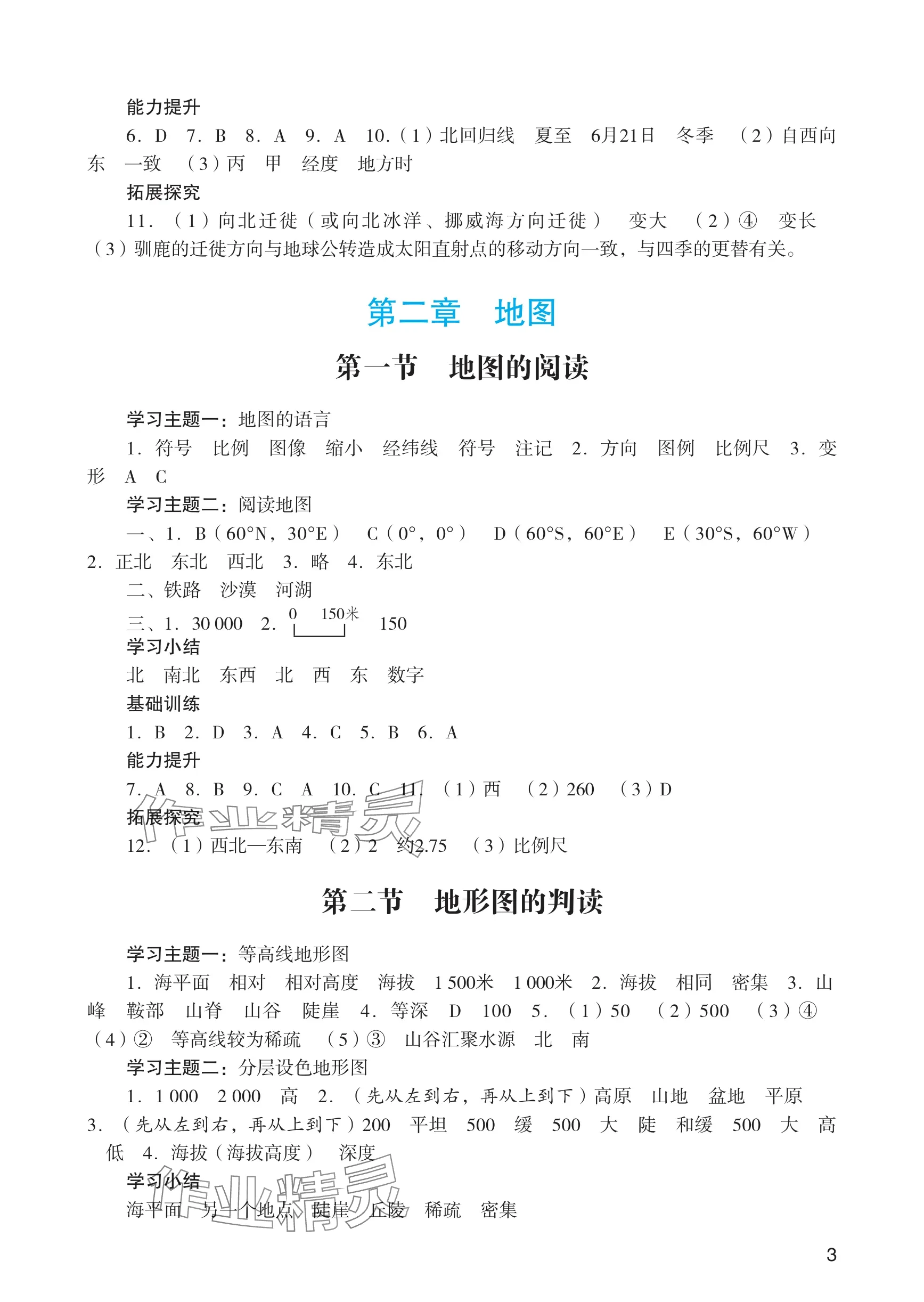 2025年陽光學業評價七年級地理上冊人教版 參考答案第3頁