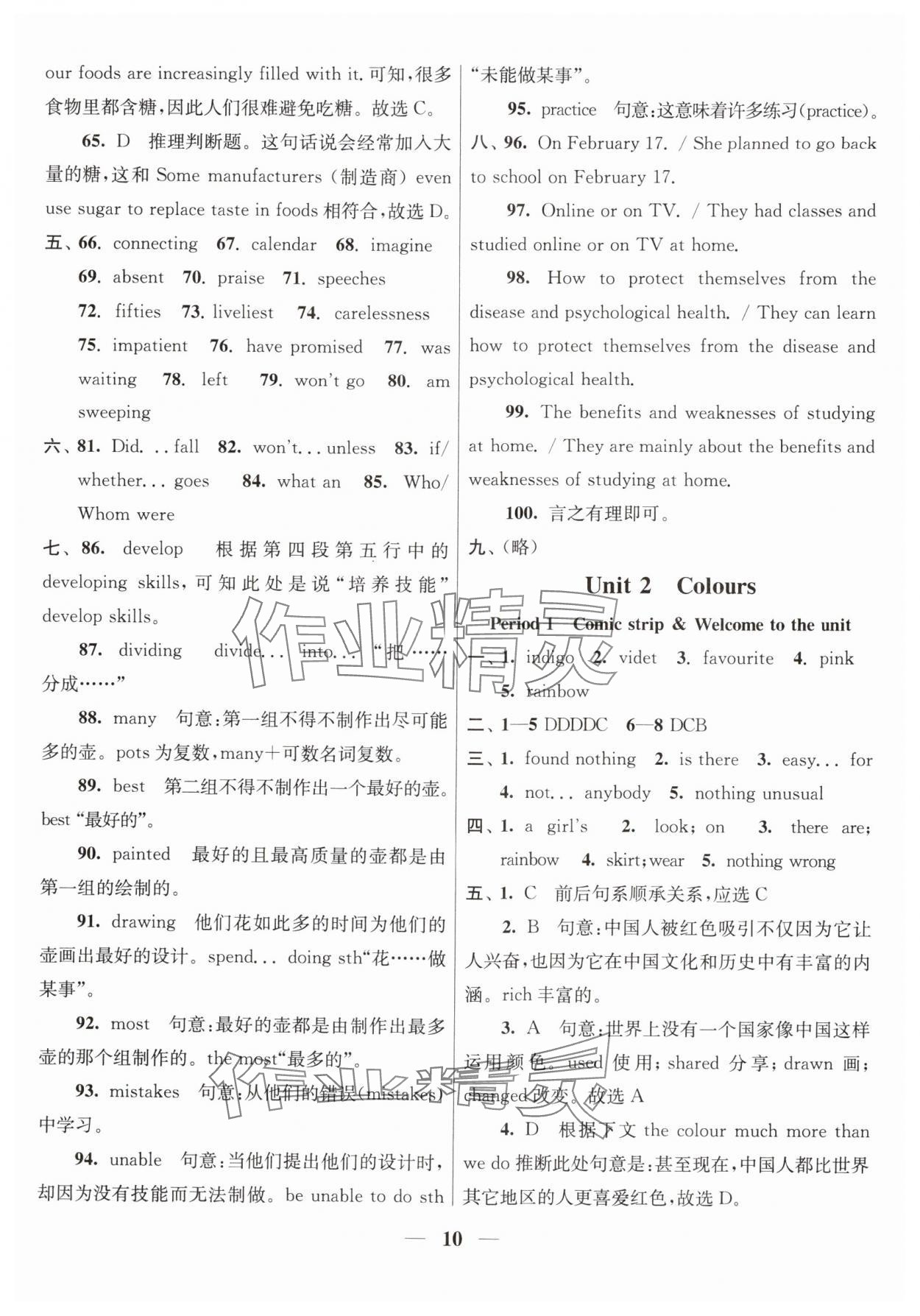 2023年隨堂練1加2九年級(jí)英語(yǔ)上冊(cè)譯林版 參考答案第10頁(yè)