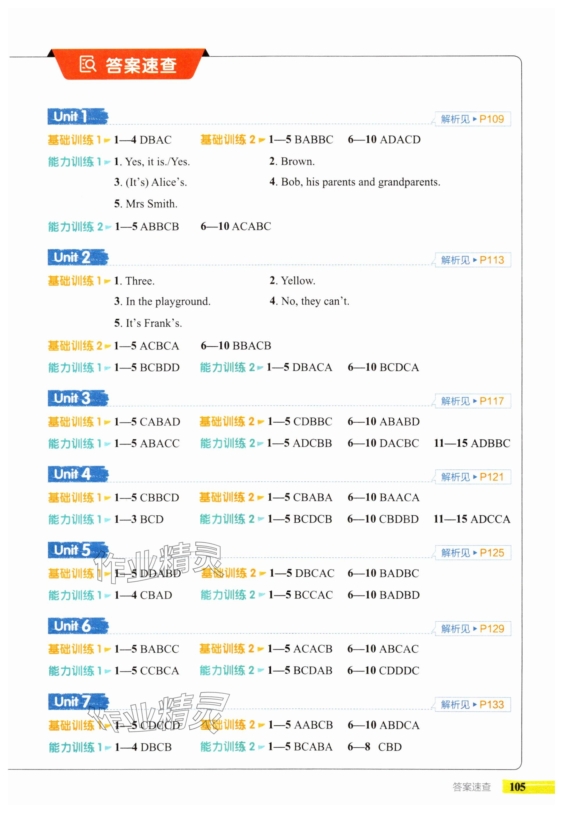 2025年53English七年级英语译林版 参考答案第1页