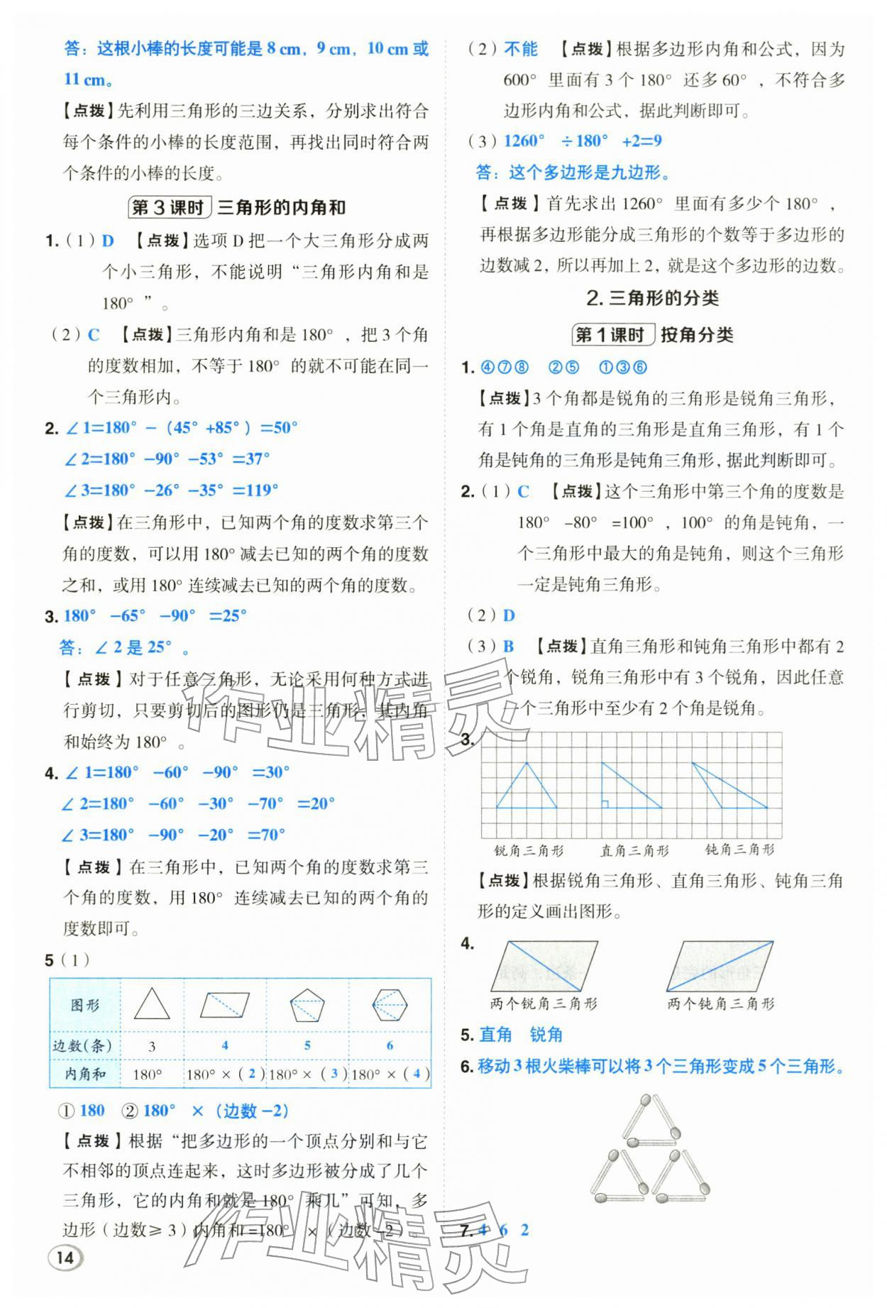 2026年综合应用创新题典中点四年级数学下册西师大版&nbsp;第14页