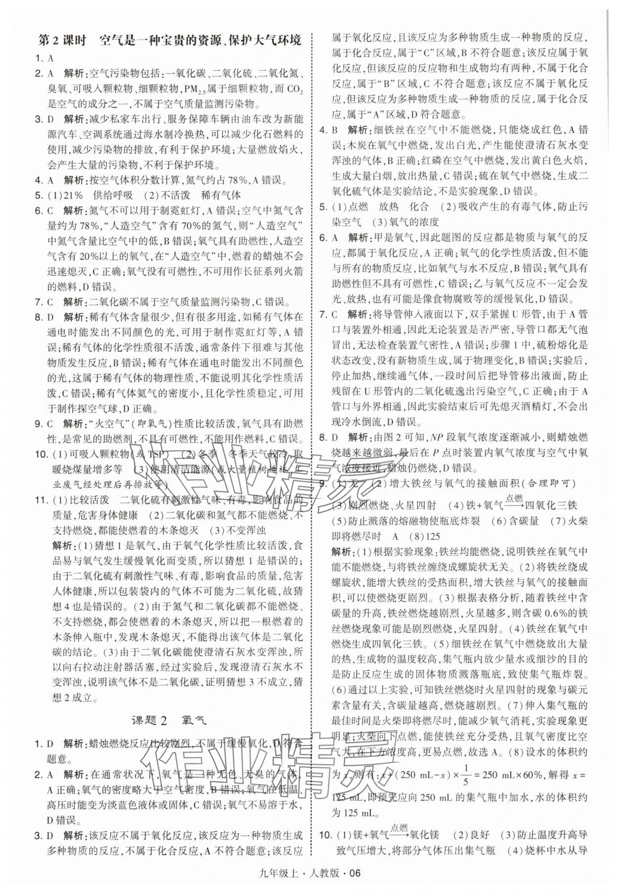 2025年經(jīng)綸學(xué)典學(xué)霸題中題九年級化學(xué)上冊人教版 參考答案第6頁