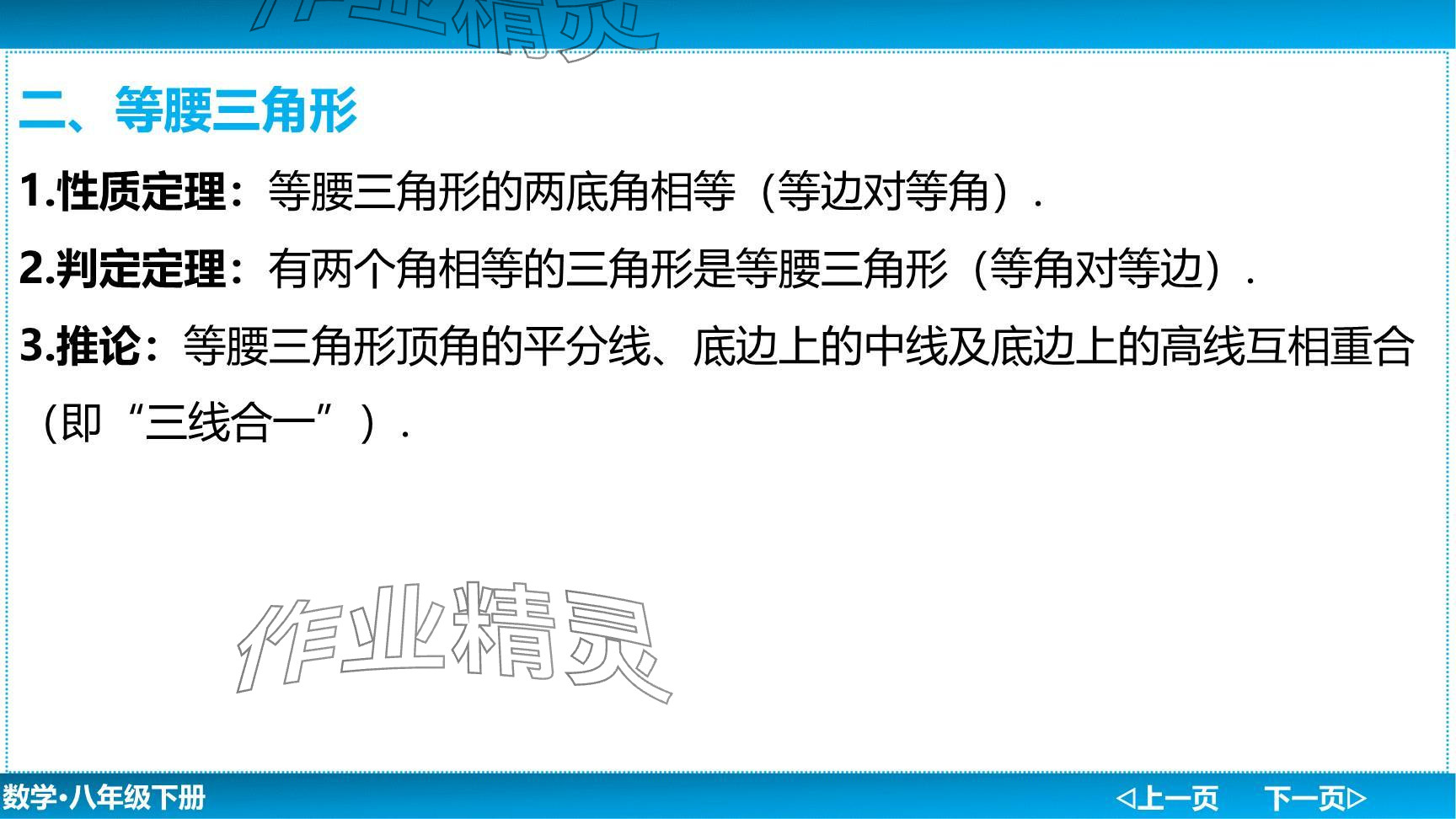 2024年廣東名師講練通八年級(jí)數(shù)學(xué)下冊(cè)北師大版深圳專(zhuān)版提升版 參考答案第4頁(yè)