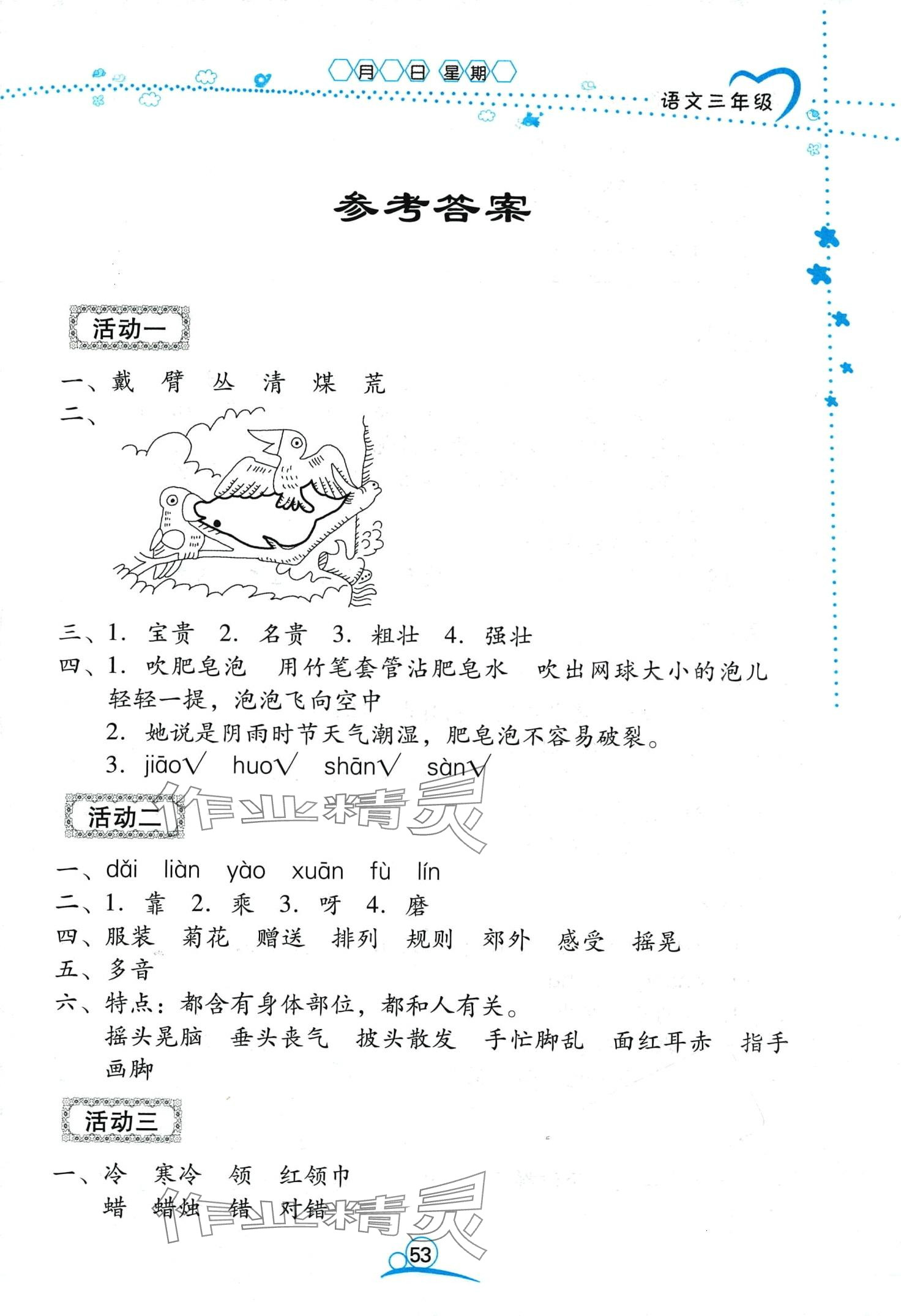 2024年導(dǎo)學(xué)練寒假作業(yè)云南教育出版社三年級(jí)語(yǔ)文 第1頁(yè)