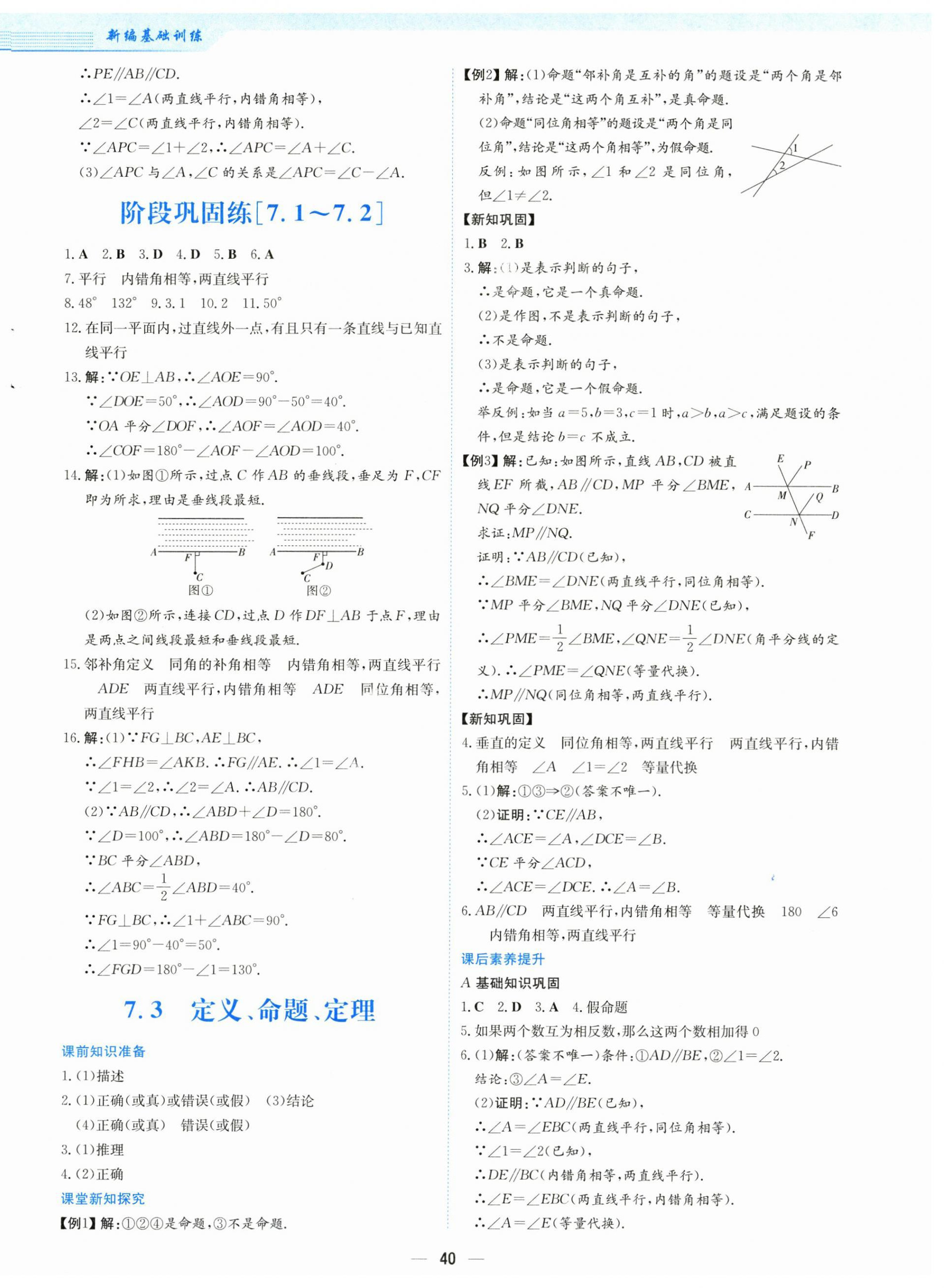2025年新編基礎(chǔ)訓(xùn)練七年級數(shù)學(xué)下冊人教版 第8頁