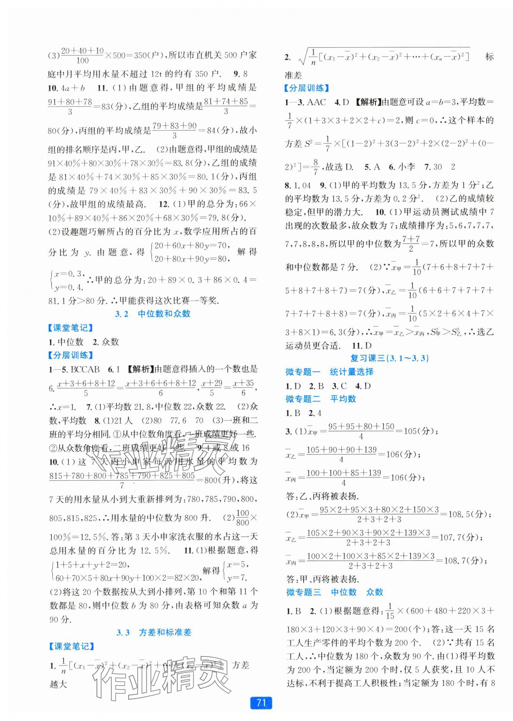 2025年精準學與練八年級數學下冊浙教版 第7頁