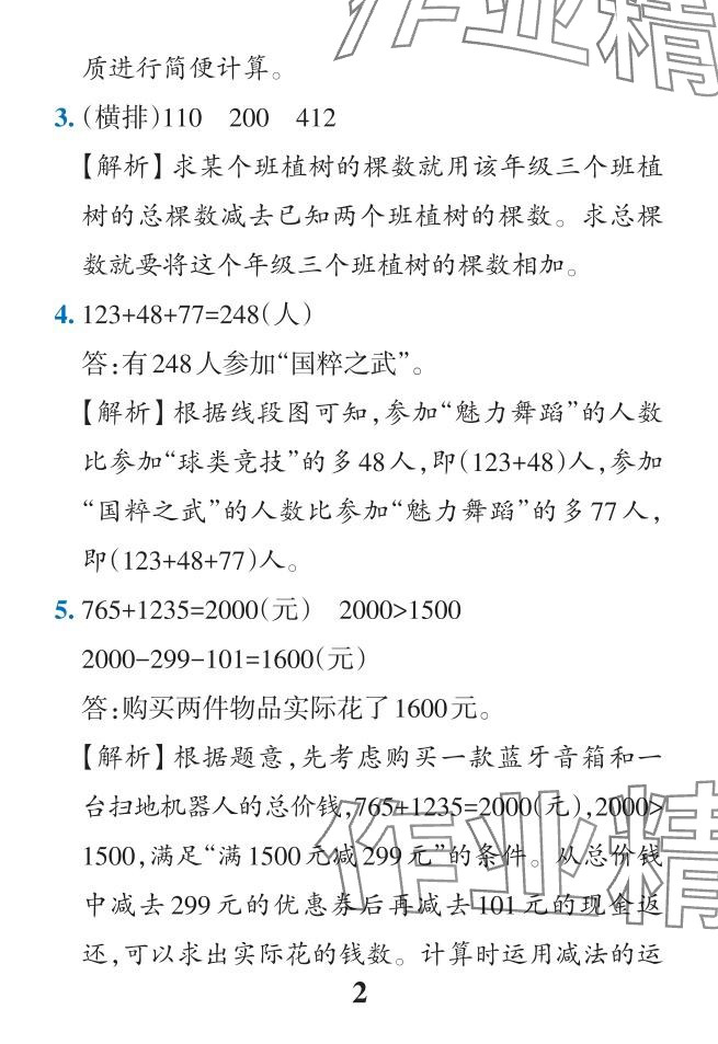 2024年小學(xué)學(xué)霸作業(yè)本四年級(jí)數(shù)學(xué)下冊(cè)人教版廣東專版 參考答案第37頁