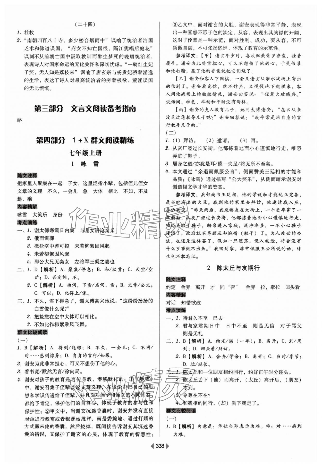 2024年教与学广东中考古诗文语文中考&nbsp;第8页