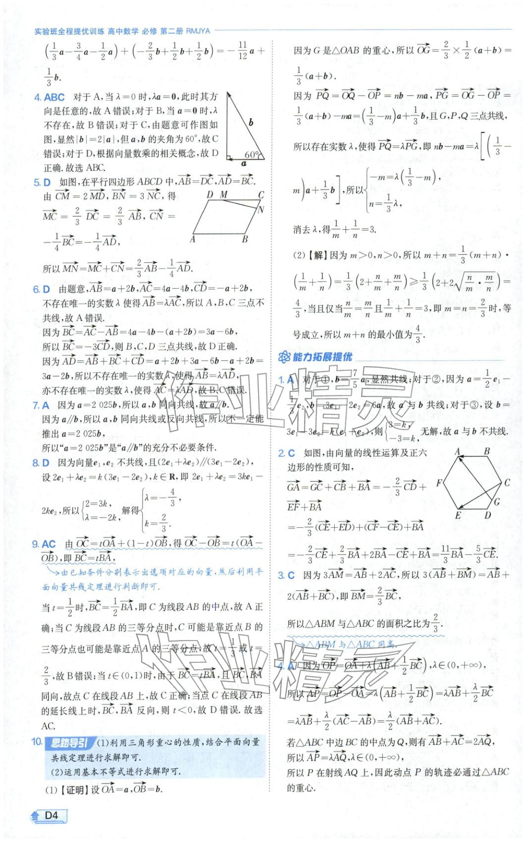 2026年实验班提优训练高中数学必修第二册人教A版&nbsp;第4页