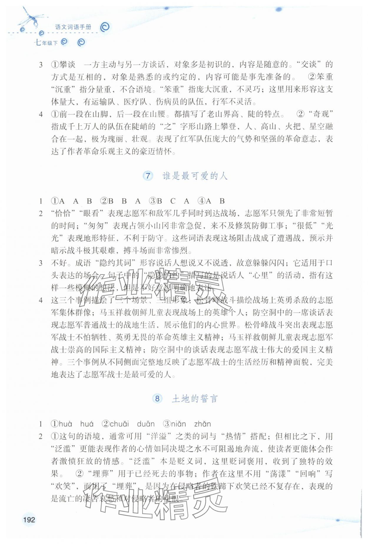 2025年語(yǔ)文詞語(yǔ)手冊(cè)浙江教育出版社七年級(jí)下冊(cè)雙色板 參考答案第3頁(yè)