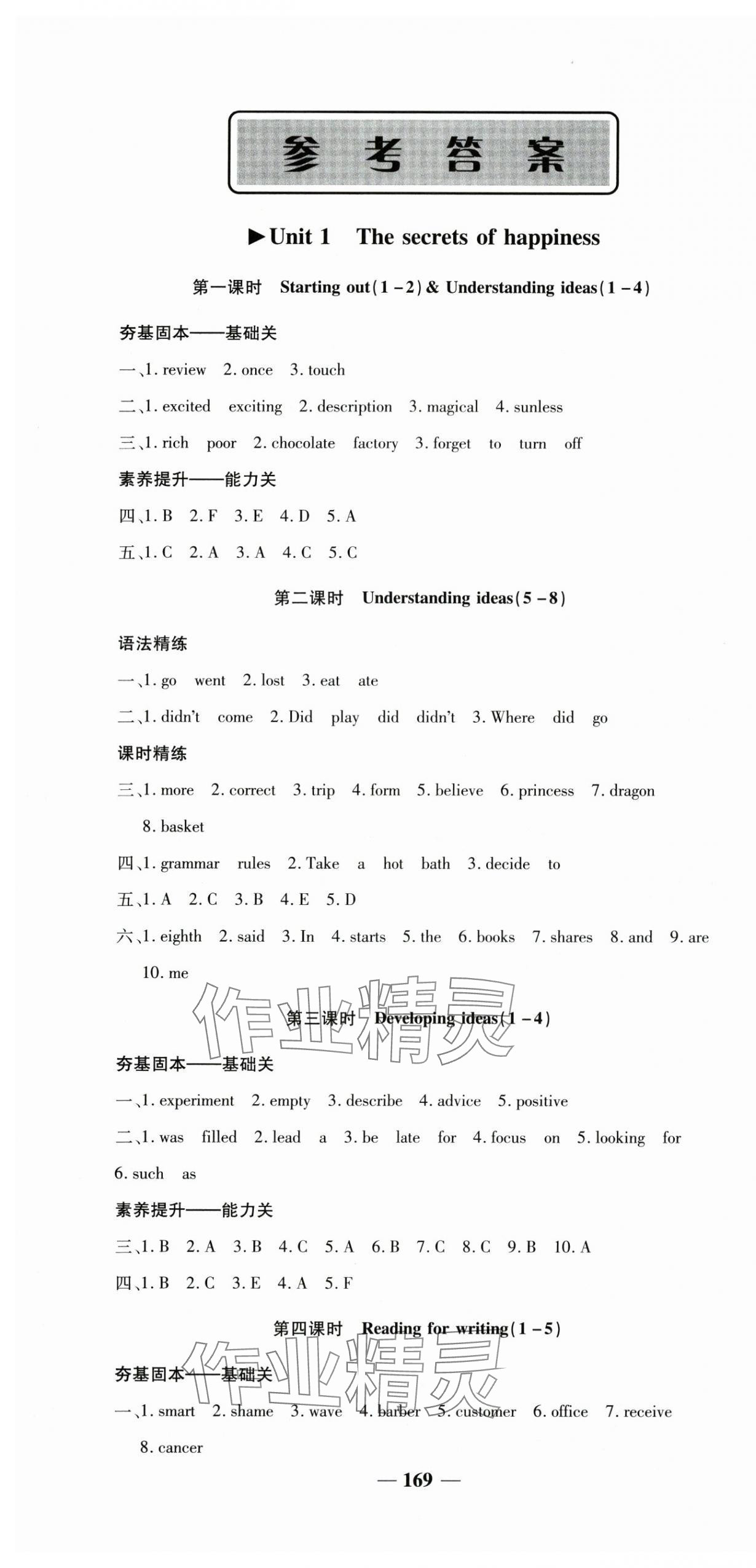 2025年名校點睛七年級英語下冊外研版 第1頁