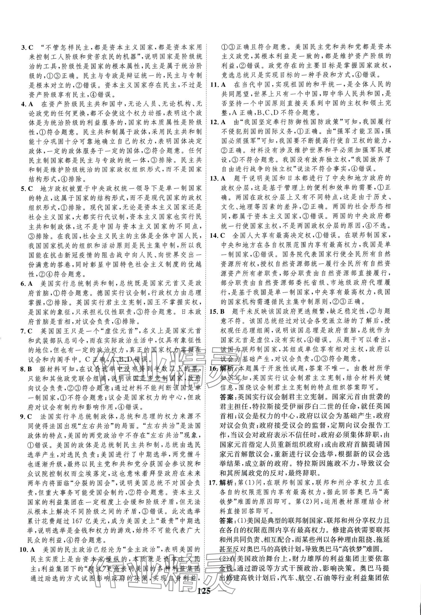 2024年三維設計學思用精練高中政治選擇性必修1 第9頁