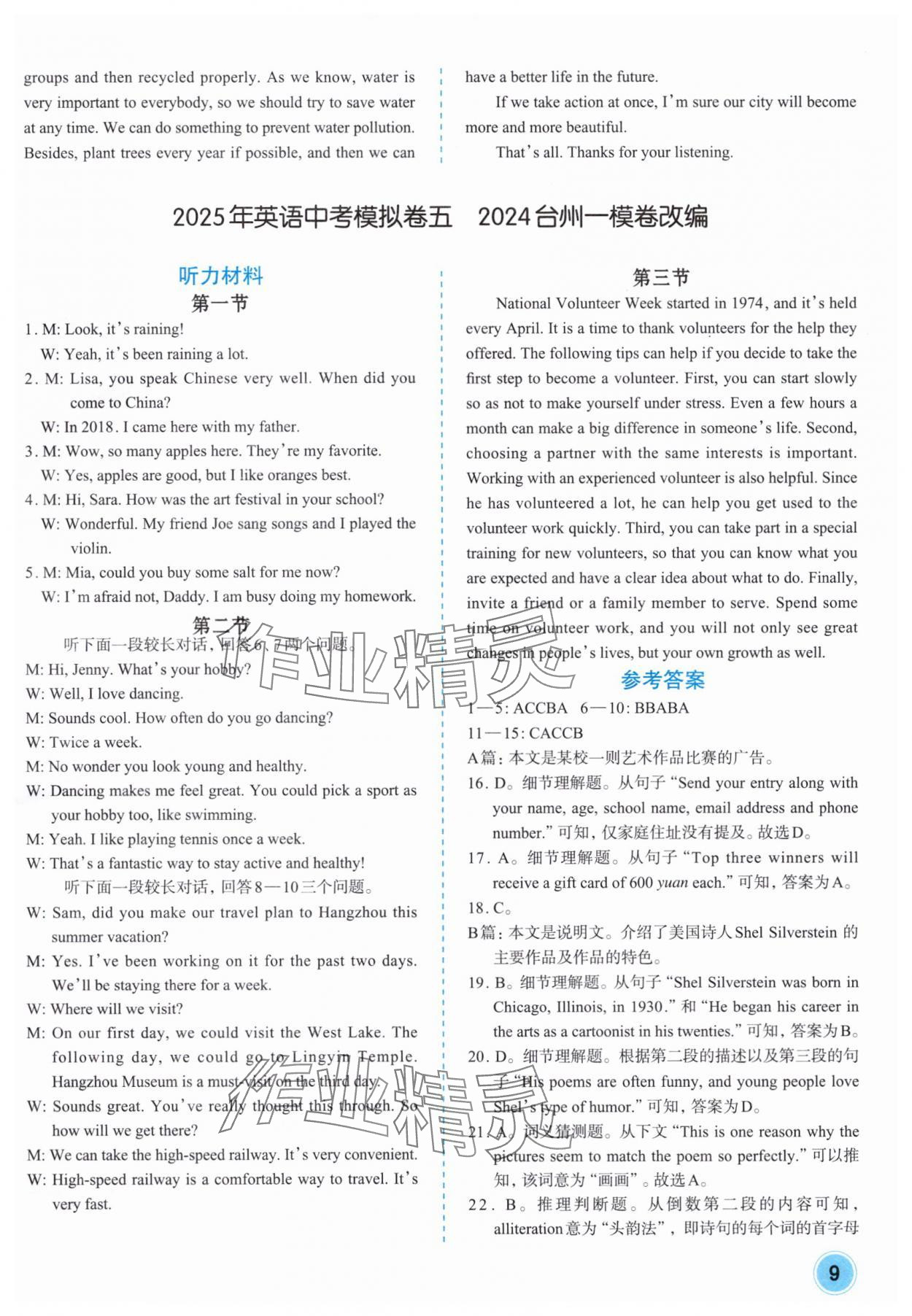 2025年中考英語試卷集萃 第9頁