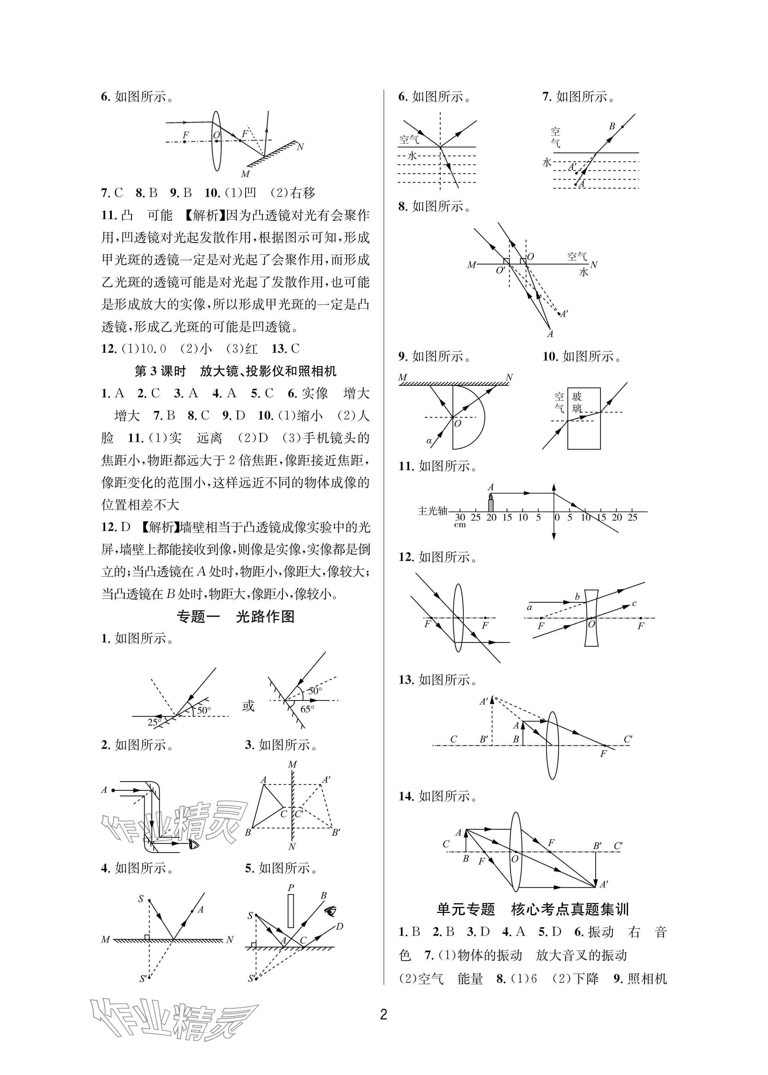 2025年全优新同步八年级科学上册浙教版 参考答案第2页