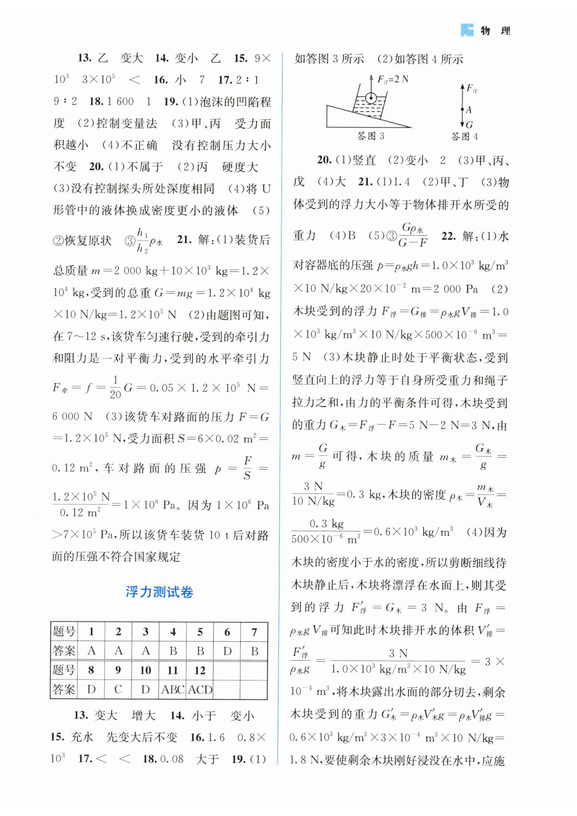 2025年中考指南配套測試卷物理中考 第3頁