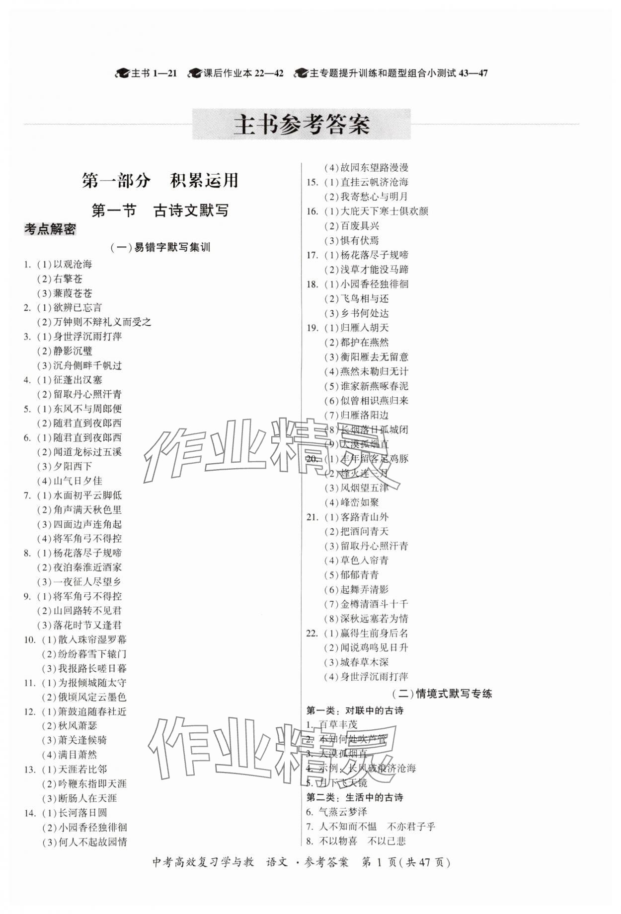 2024年中考高效復習學與教語文廣東專版 參考答案第1頁
