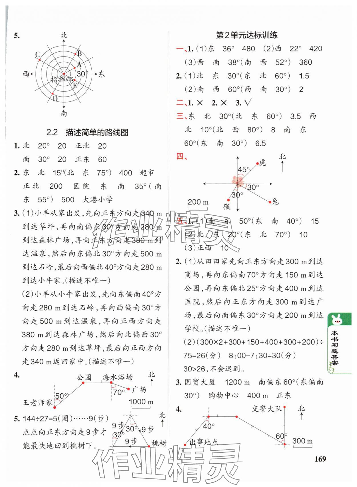 2024年PASS教材搭檔六年級數(shù)學上冊人教版 參考答案第3頁