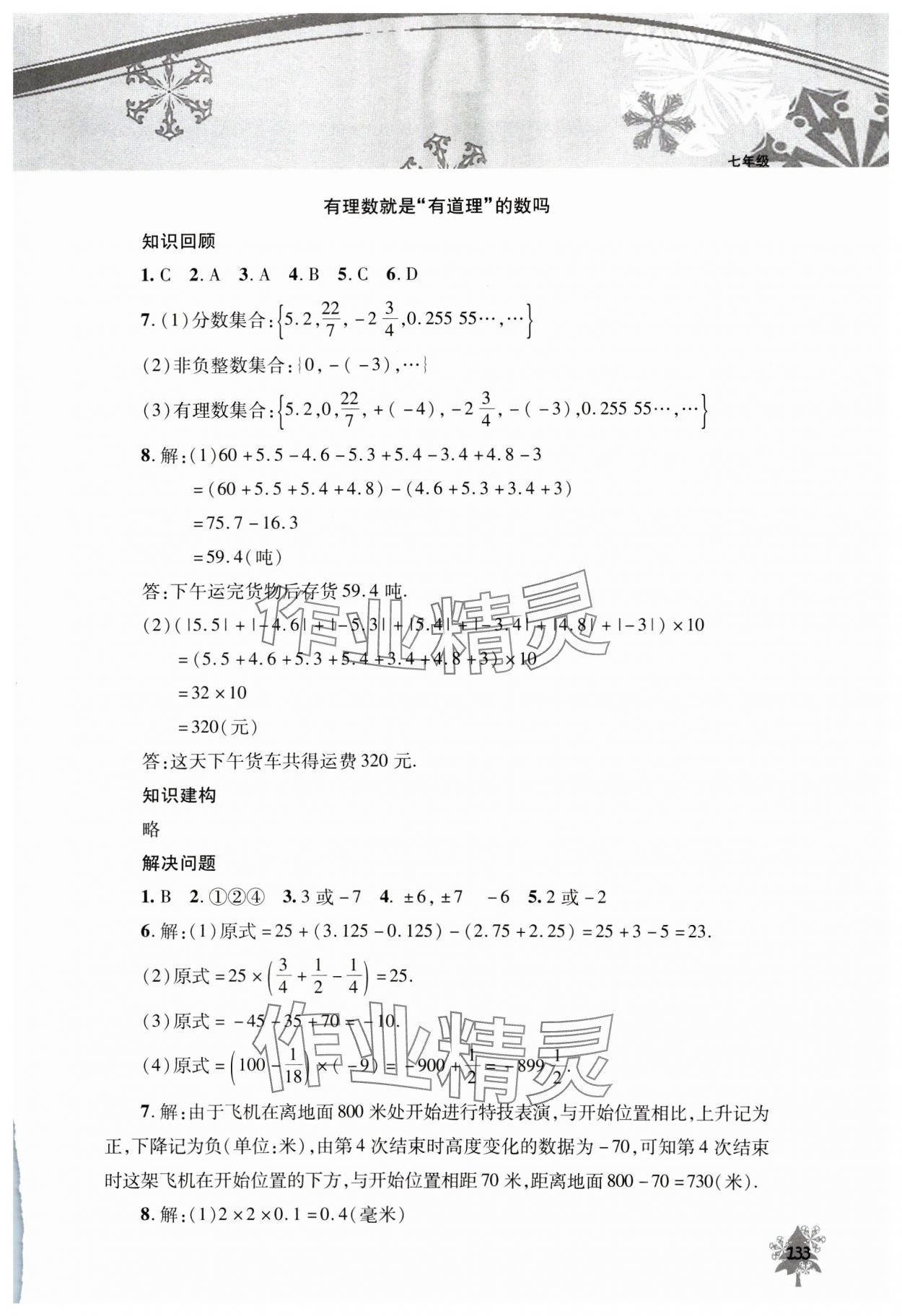 2025年初中寒假作業(yè)本北京教育出版社七年級(jí) 第7頁