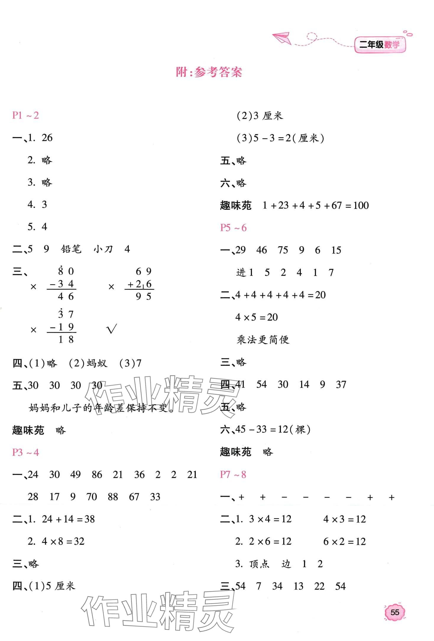 2024年新課標寒假樂園二年級數(shù)學 第1頁