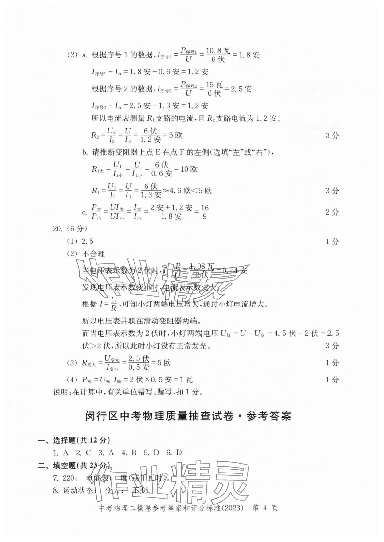 2020~2023年走向成功物理二模 參考答案第4頁(yè)