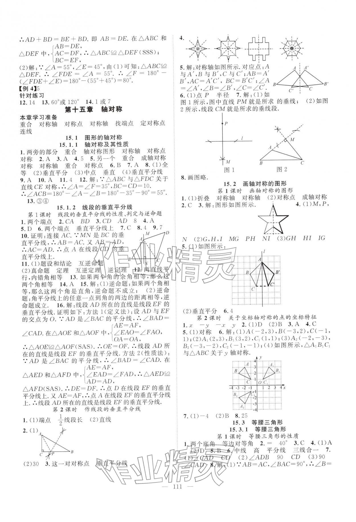 2025年優質課堂導學案八年級數學上冊人教版 第3頁