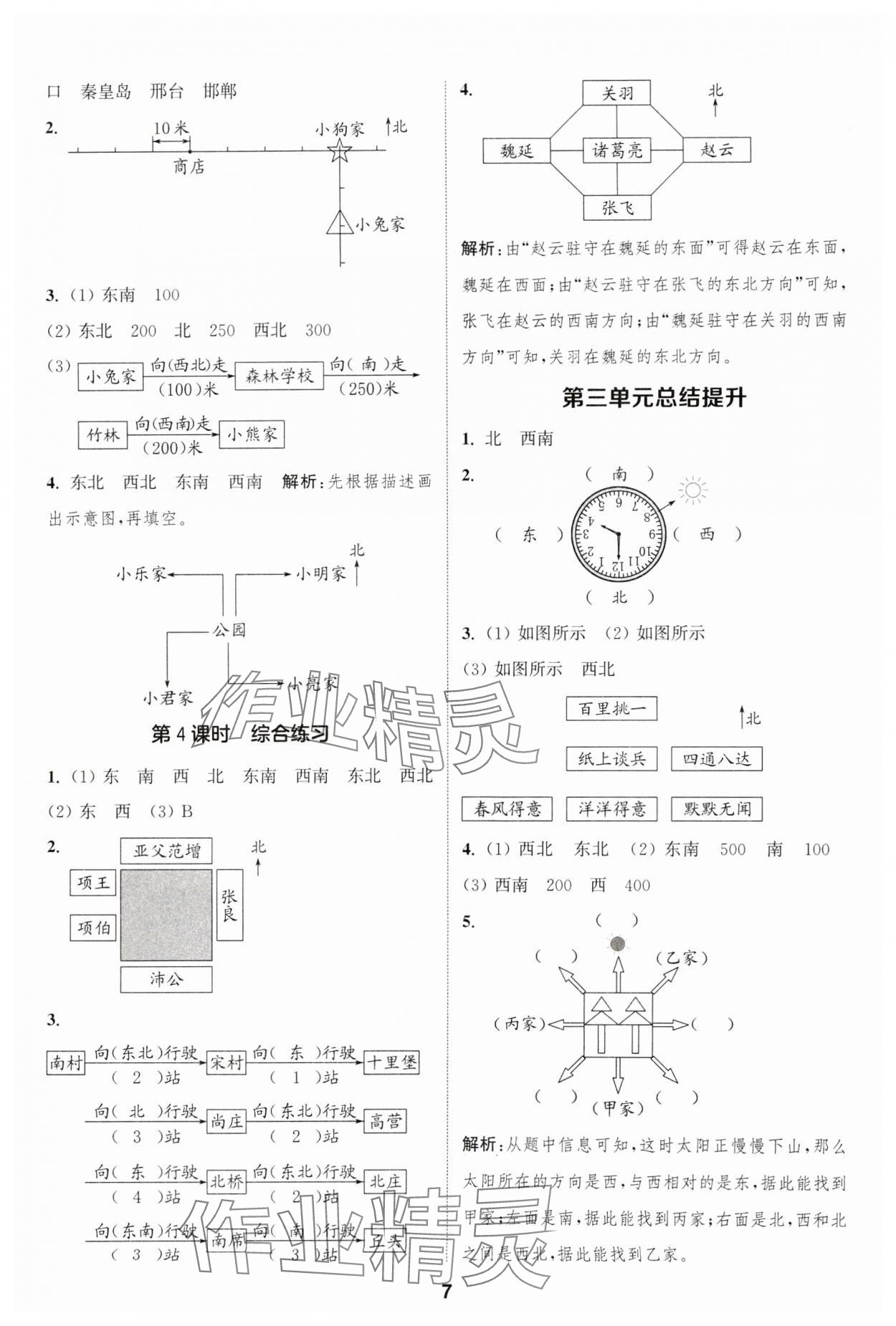 2025年通城學典課時作業本三年級數學下冊冀教版 第7頁