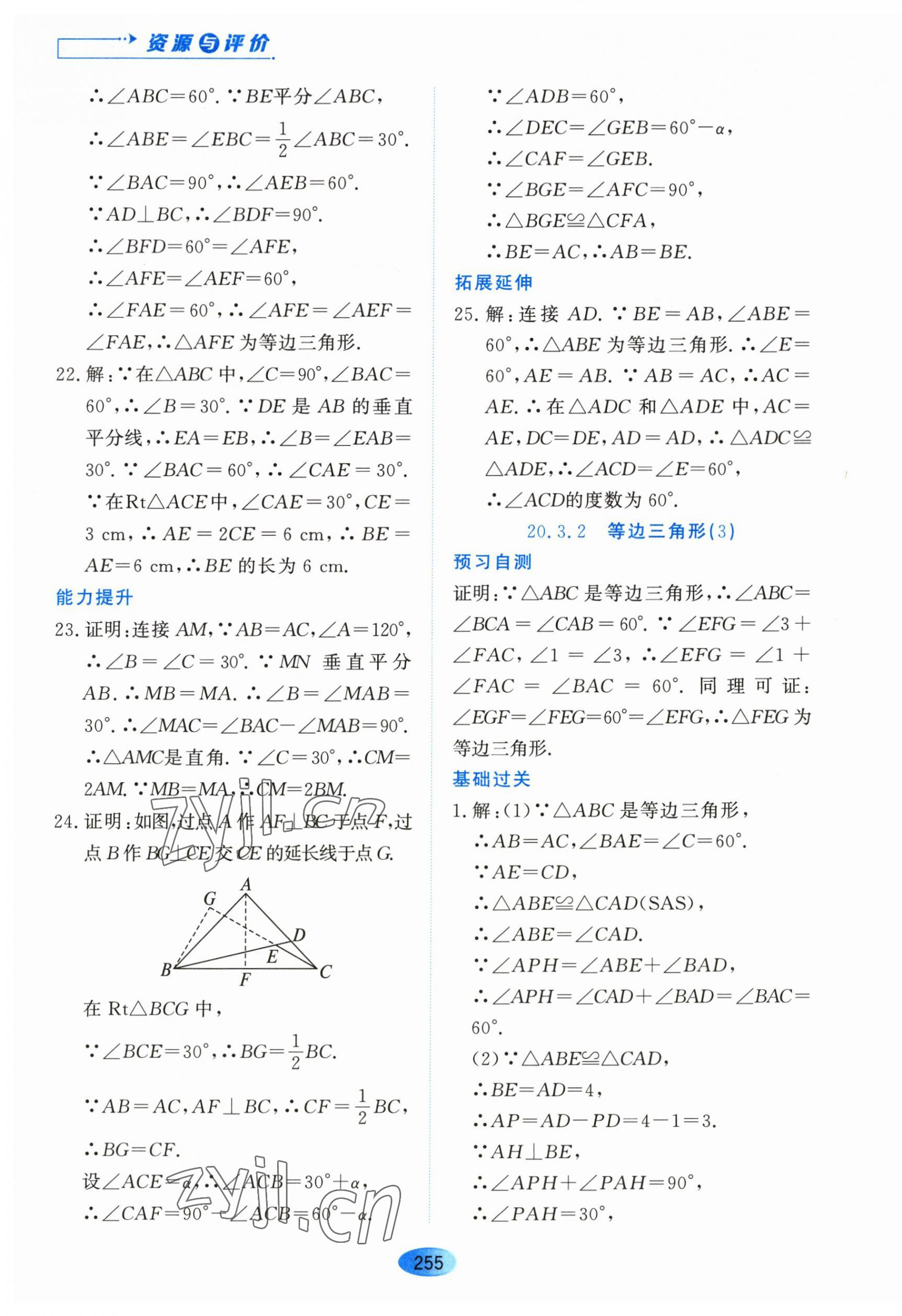 2023年资源与评价黑龙江教育出版社八年级数学上册人教版五四制 第9页