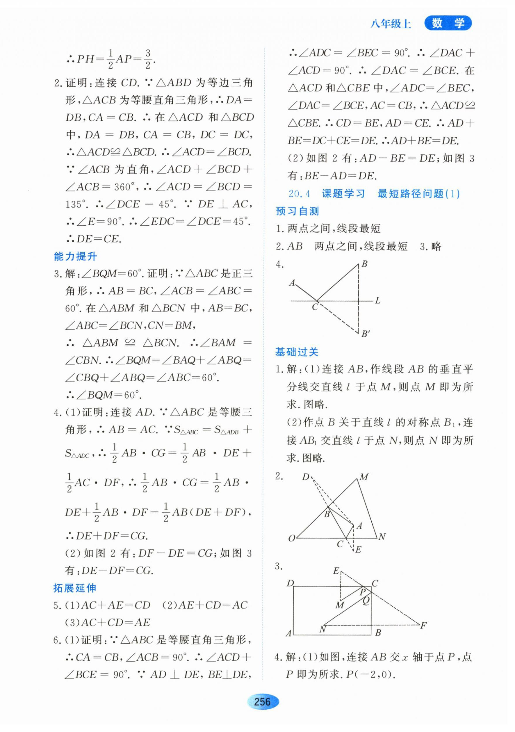 2023年資源與評(píng)價(jià)黑龍江教育出版社八年級(jí)數(shù)學(xué)上冊(cè)人教版五四制 第10頁