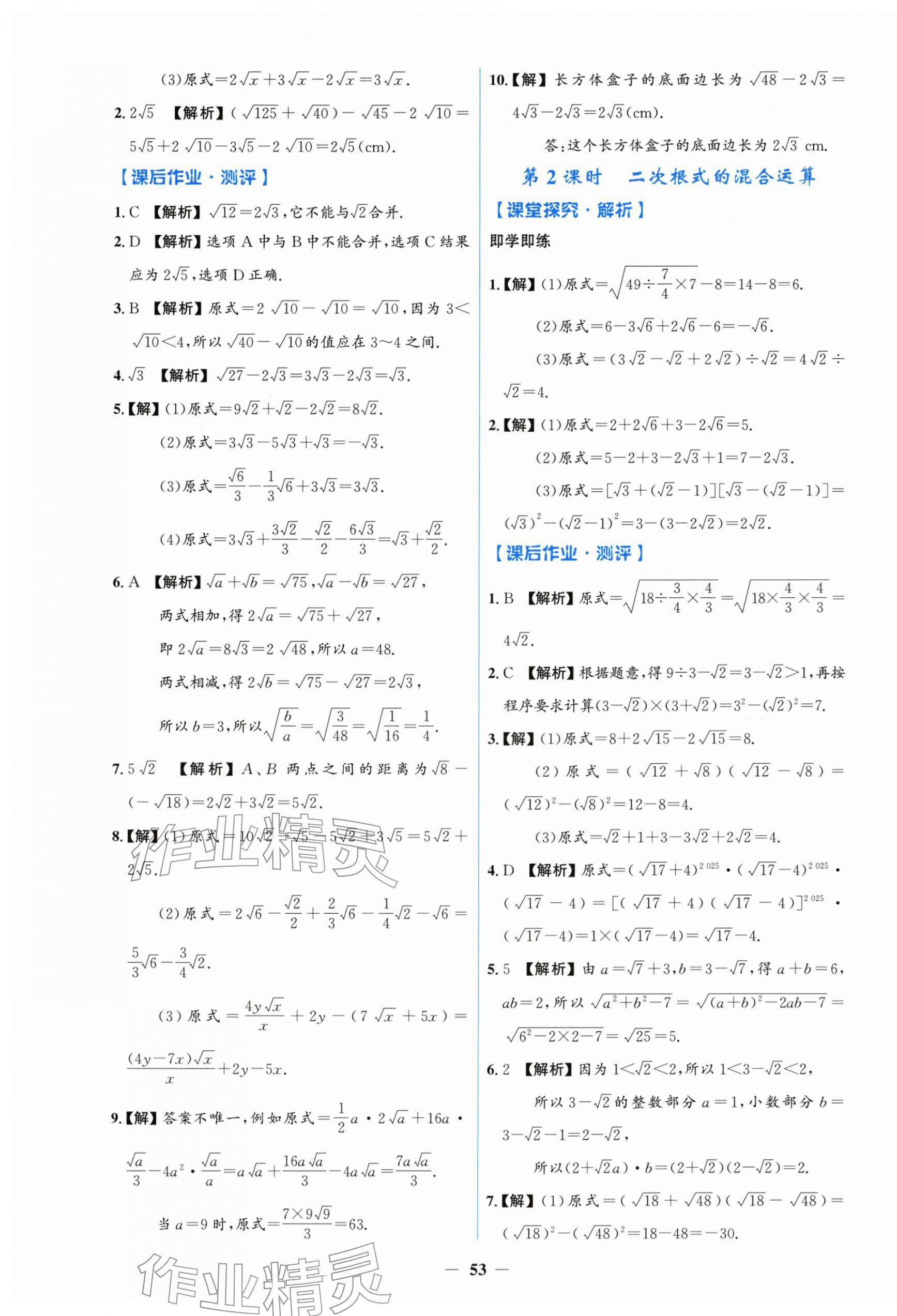 2026年同步解析与测评学考练八年级数学下册人教版&nbsp;第5页