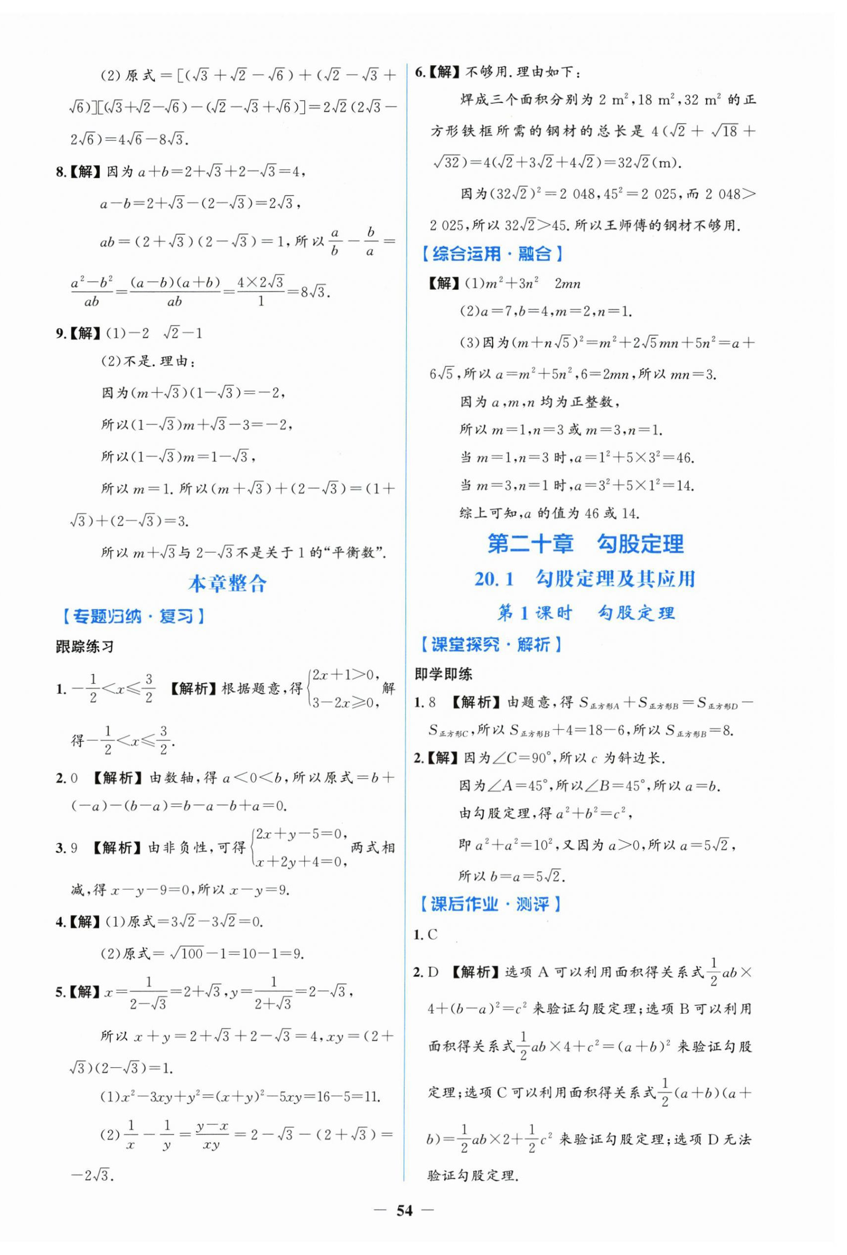 2026年同步解析与测评学考练八年级数学下册人教版&nbsp;第6页