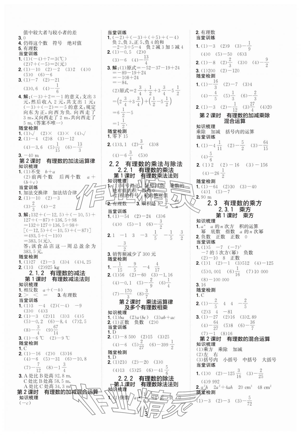 2025年阳光同学分层设计七年级数学上册人教版福建专版 参考答案第2页