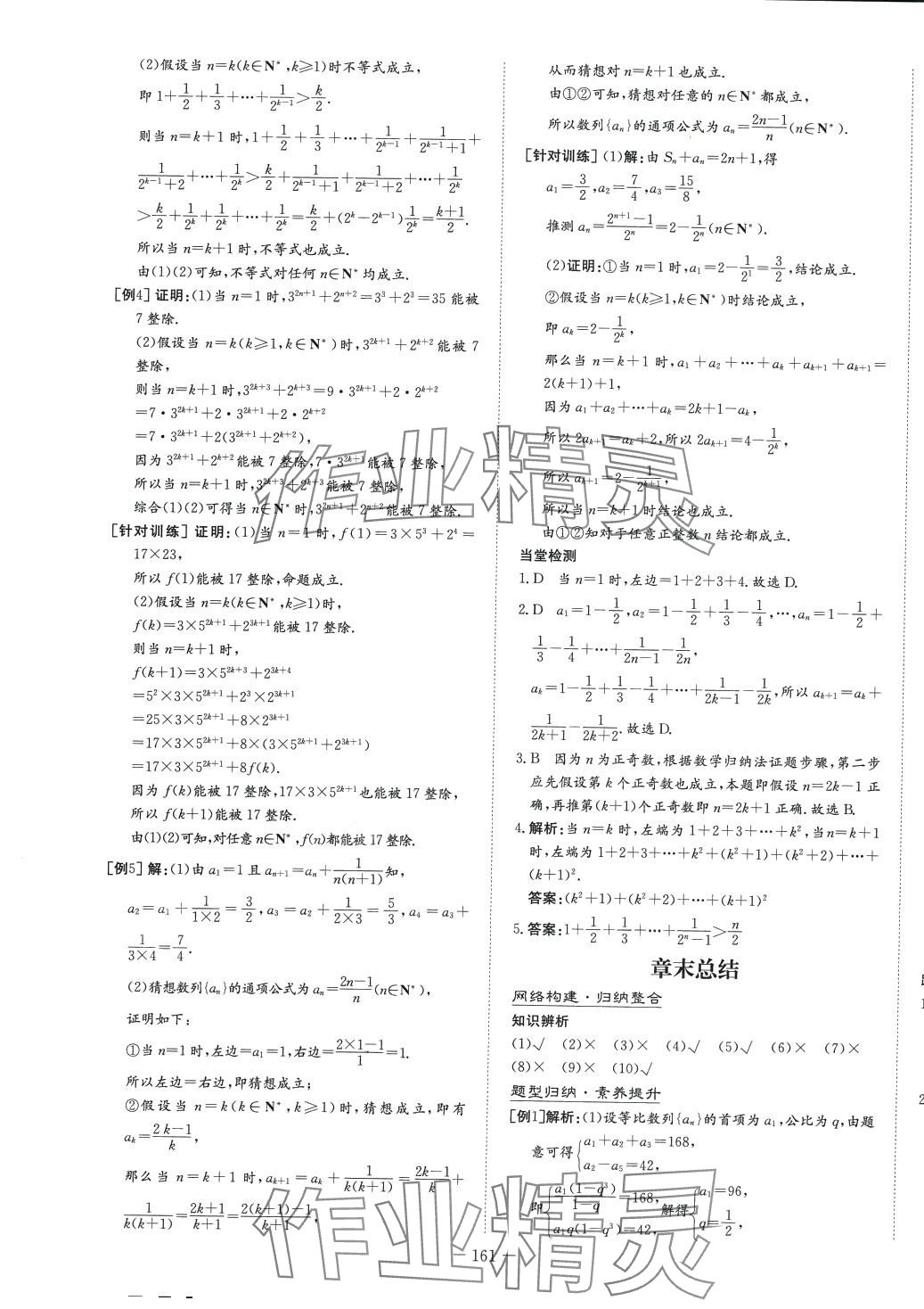 2024年高中全程學(xué)習(xí)導(dǎo)與練高中數(shù)學(xué)選擇性必修第二冊(cè)人教版 第19頁