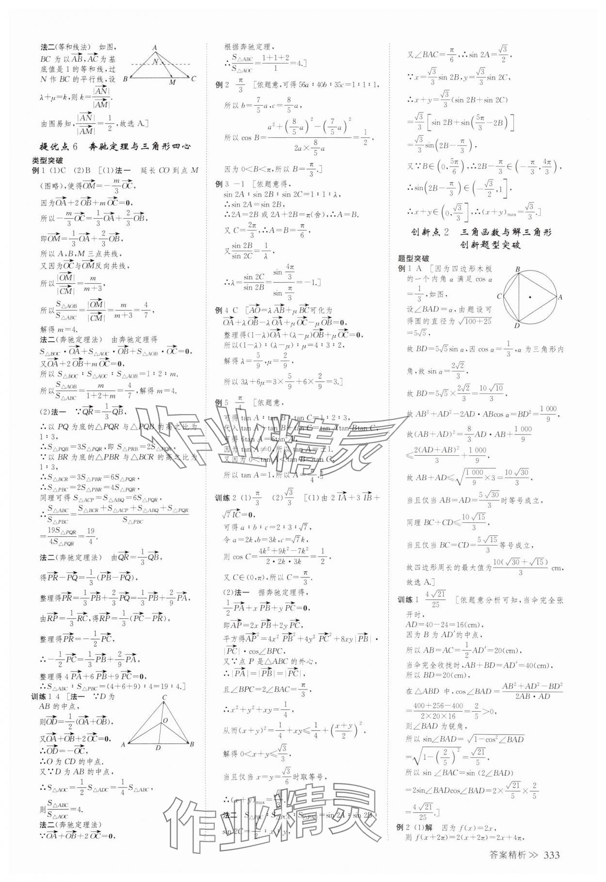 2025年創新設計二輪專題復習數學 第23頁