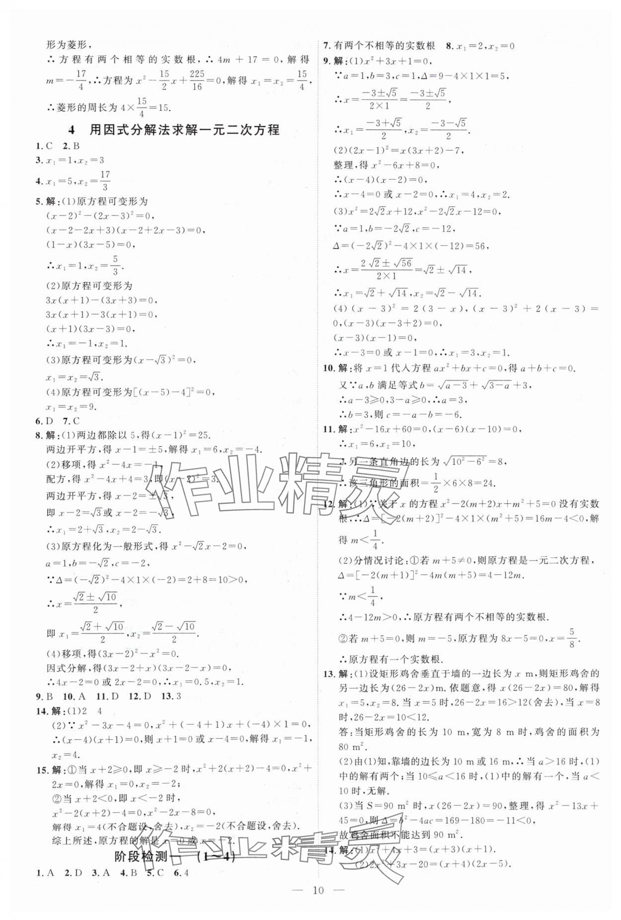 2024年优加学案课时通九年级数学上册北师大版 第10页