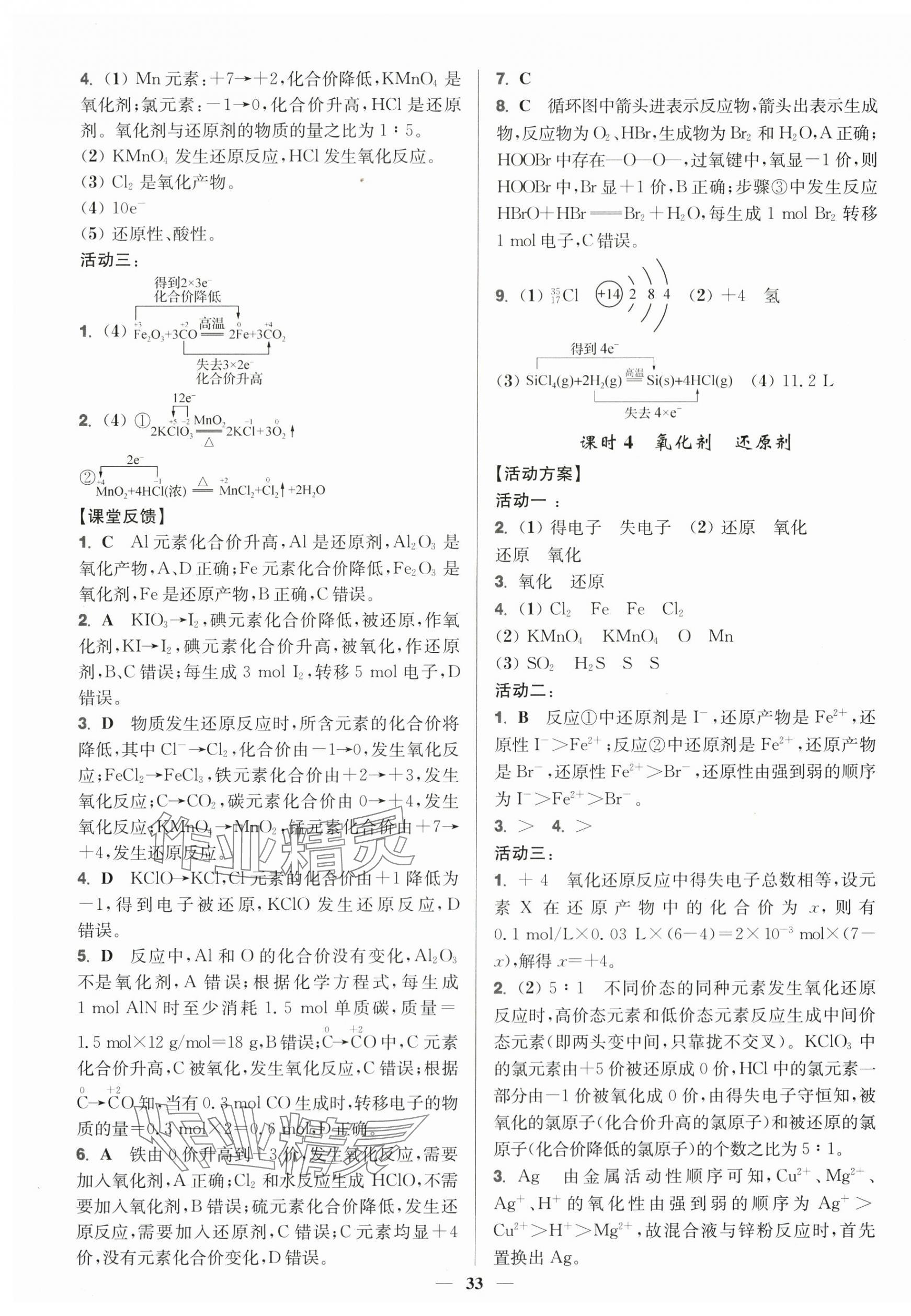2025年活动单导学课程高中化学必修第一册苏教版 第13页