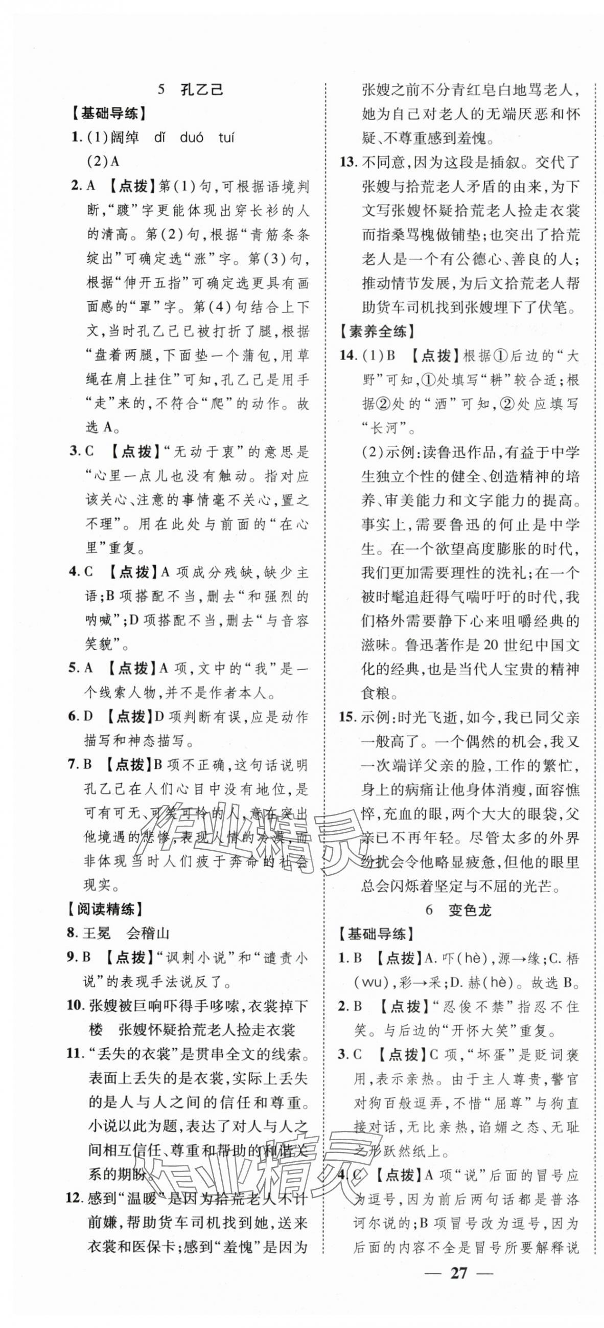 2024年本土教輔名校學(xué)案初中生輔導(dǎo)九年級(jí)語(yǔ)文下冊(cè) 第4頁(yè)