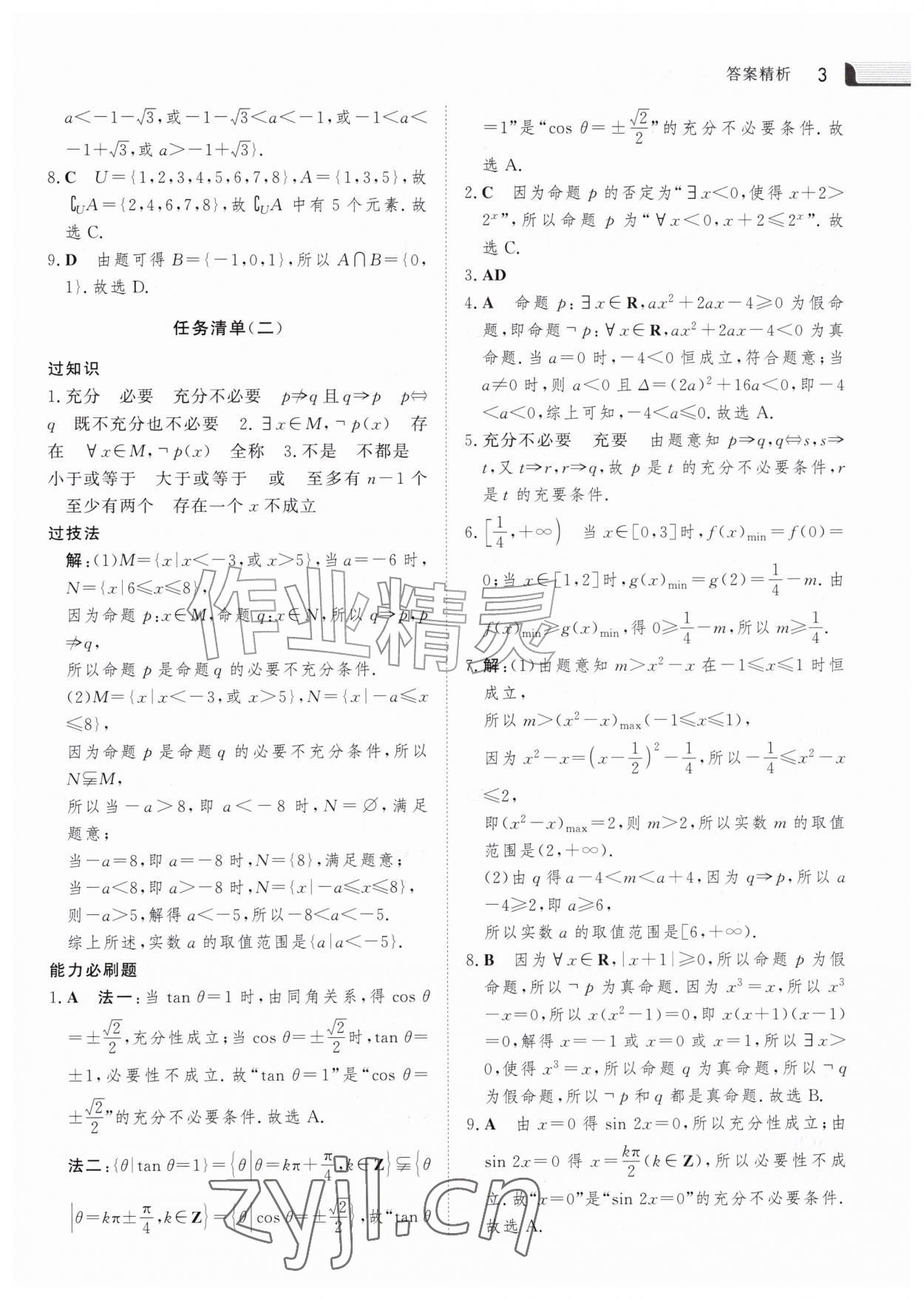 2026年金版新学案暑假作业高一数学&nbsp;参考答案第2页