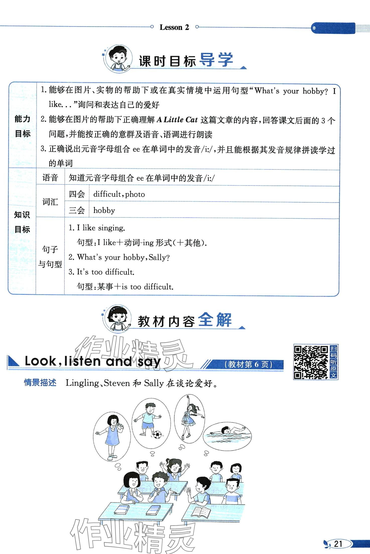 2024年教材課本五年級英語下冊接力版 第21頁